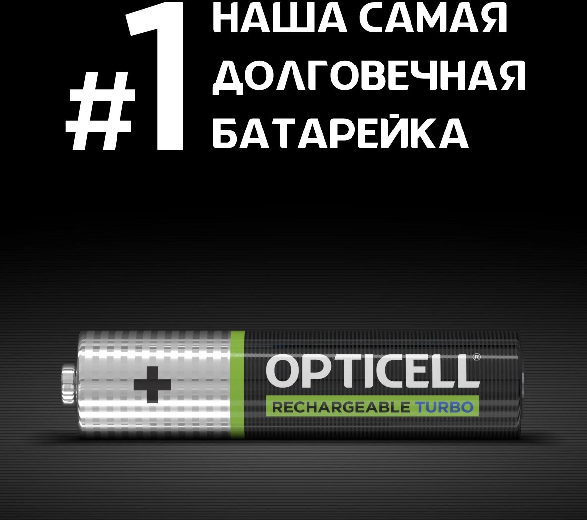 Аккумулятор Opticell Turbo 6080004 AAA NiMH 970mAh (4шт) блистер — миниатюра 6