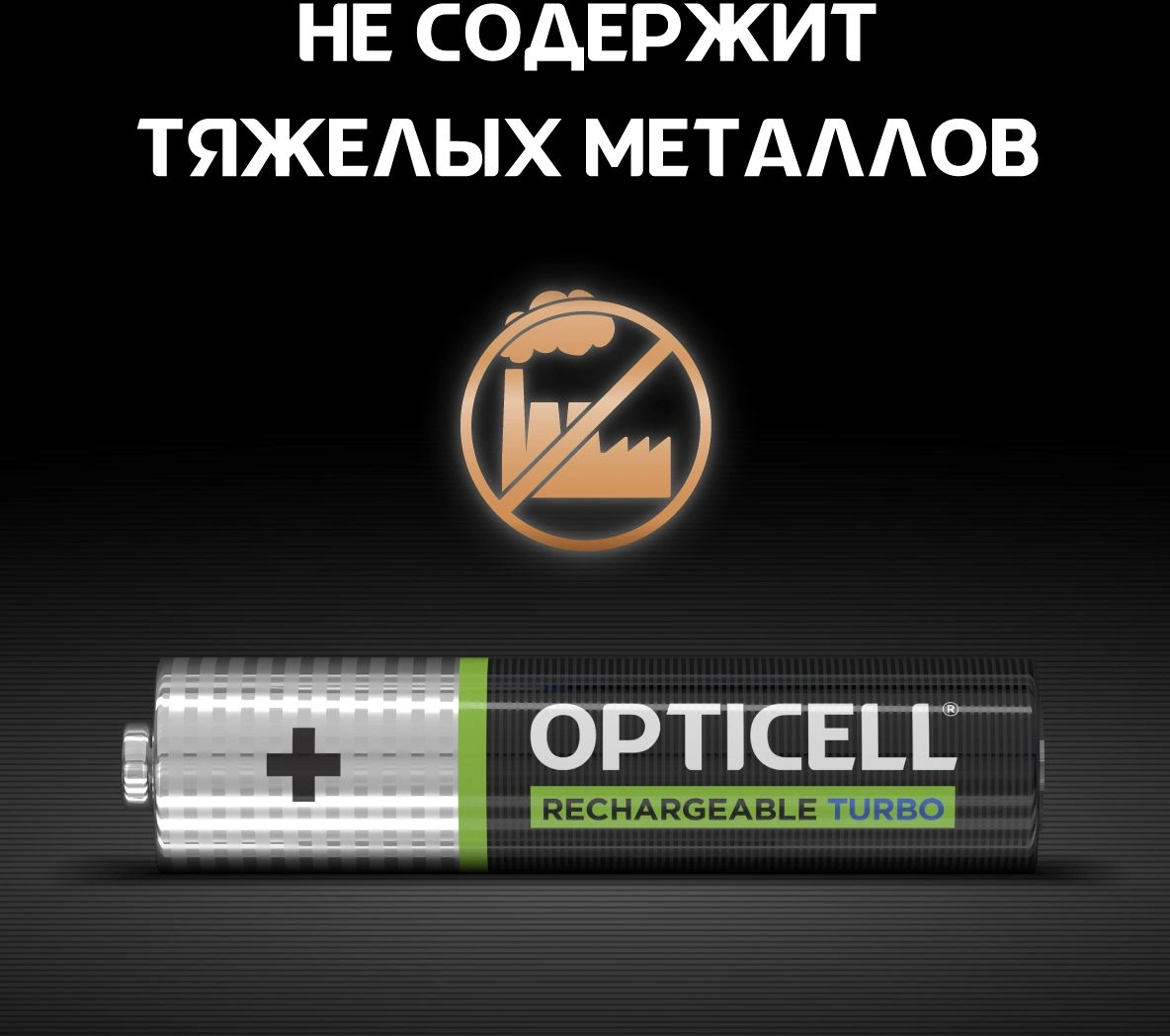 Аккумулятор Opticell Turbo 6080004 AAA NiMH 970mAh (4шт) блистер — миниатюра 7