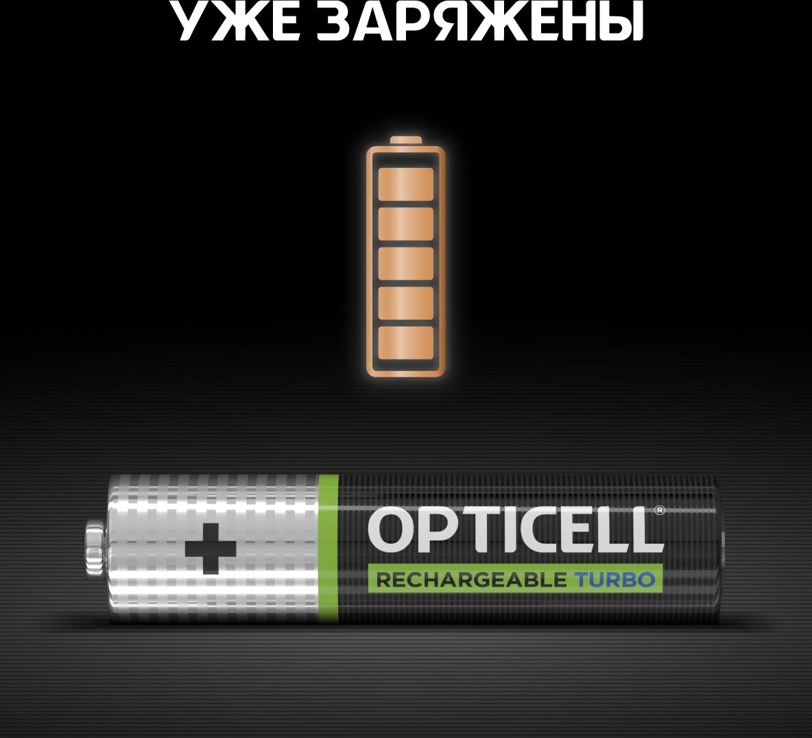 Аккумулятор Opticell Turbo 6080004 AAA NiMH 970mAh (4шт) блистер — миниатюра 8