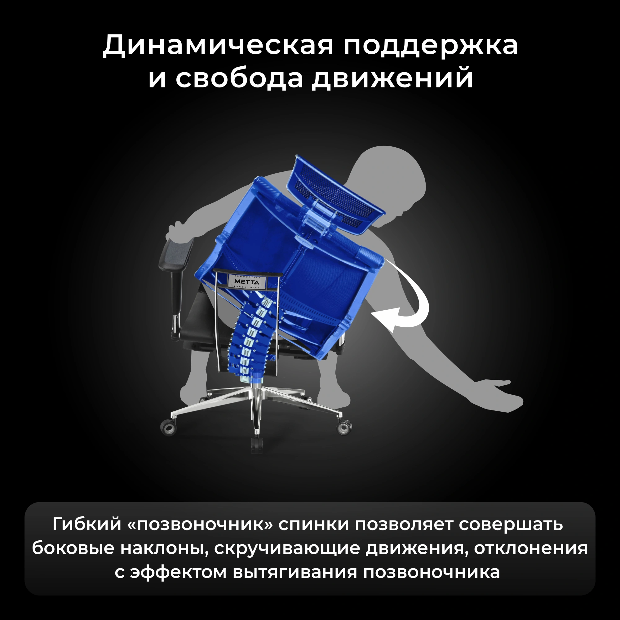 Кресло руководителя эргономичное Метта Yoga 4DF B2-14D - YM93+Infinity черный сиденье черный сет./экокожа с подголов. крестов. алюминий хром — миниатюра 14