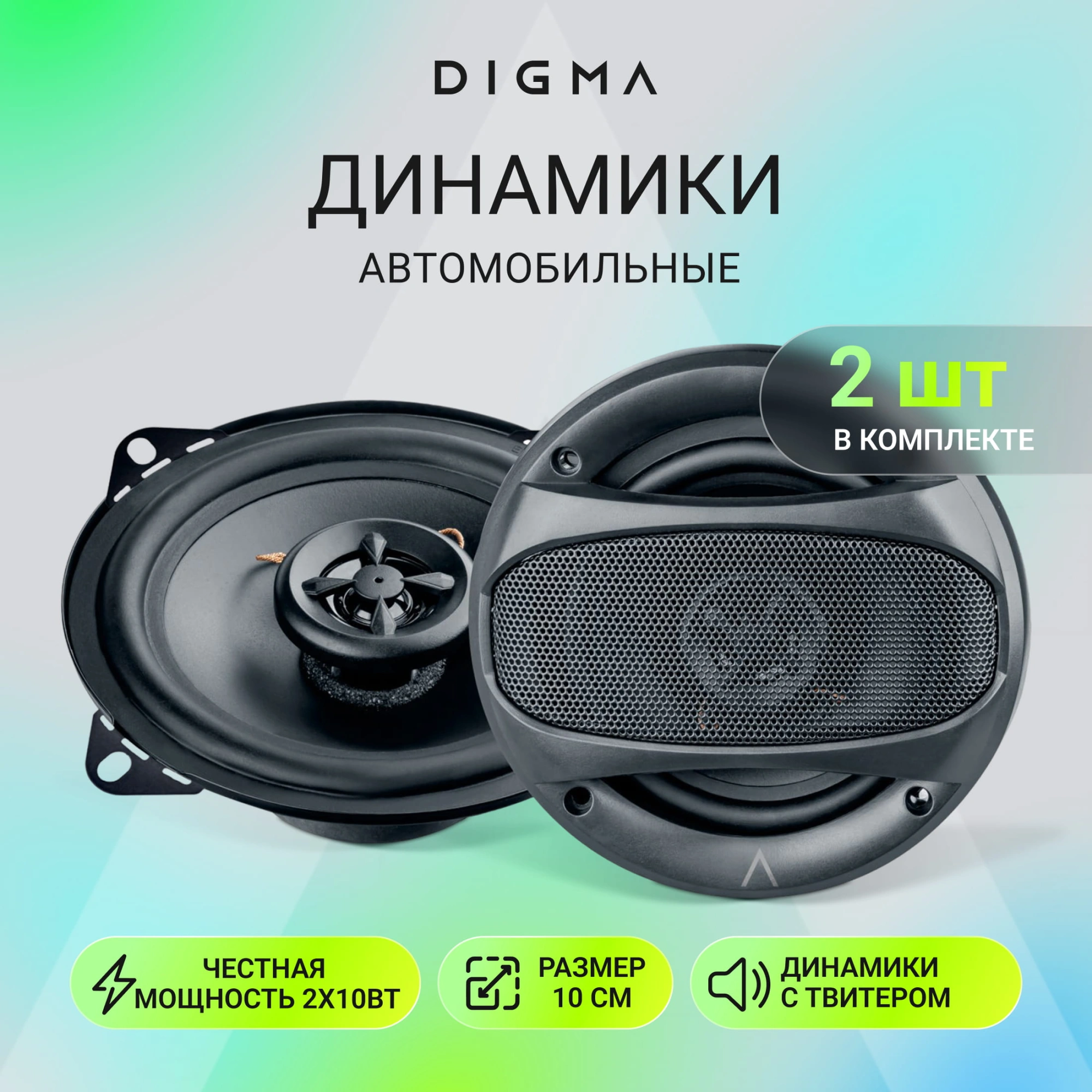Колонки автомобильные Digma Core 4 40Вт 84дБ 4Ом 10см (4дюйм) (ком.:2кол.) коаксиальные двухполосные — миниатюра 2