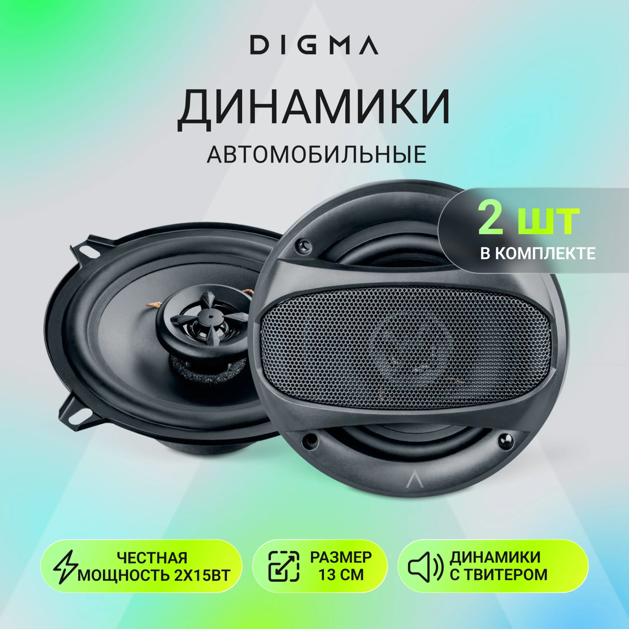 Колонки автомобильные Digma Core 5 60Вт 84дБ 4Ом 13см (5дюйм) (ком.:2кол.) коаксиальные двухполосные — фото 1
