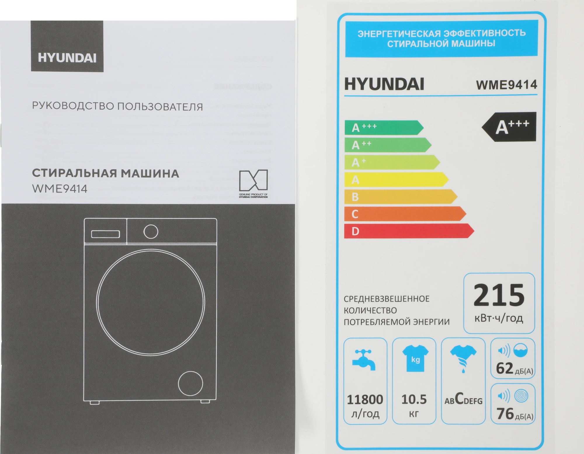 Стиральная машина Hyundai WME9414 класс: A+++ загр.фронтальная макс.:10.5кг темно-серебристый инвертор — миниатюра 2