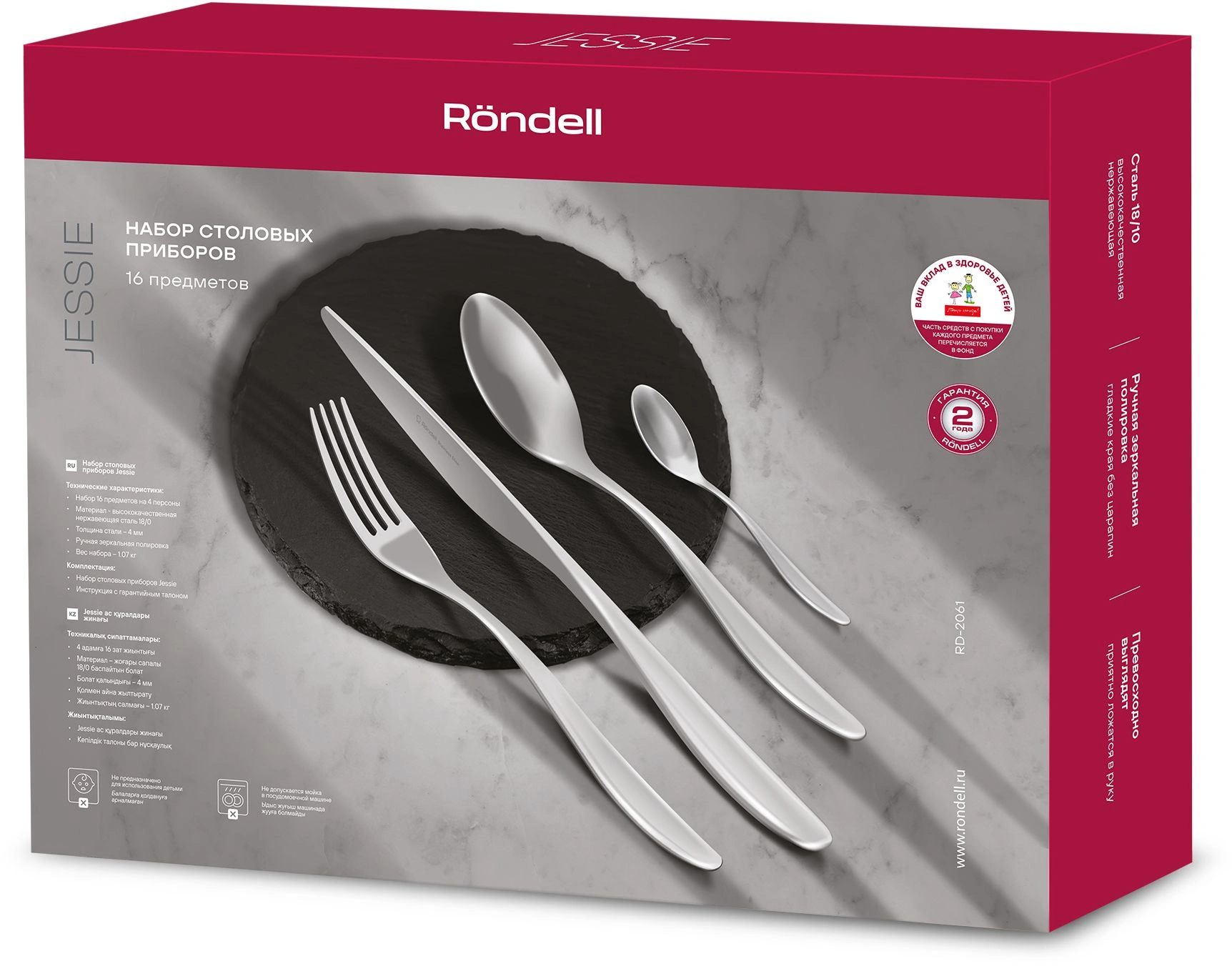 Набор столовых приборов Rondell Jessie RD-2061 набор из 16предм. стальной — миниатюра 18