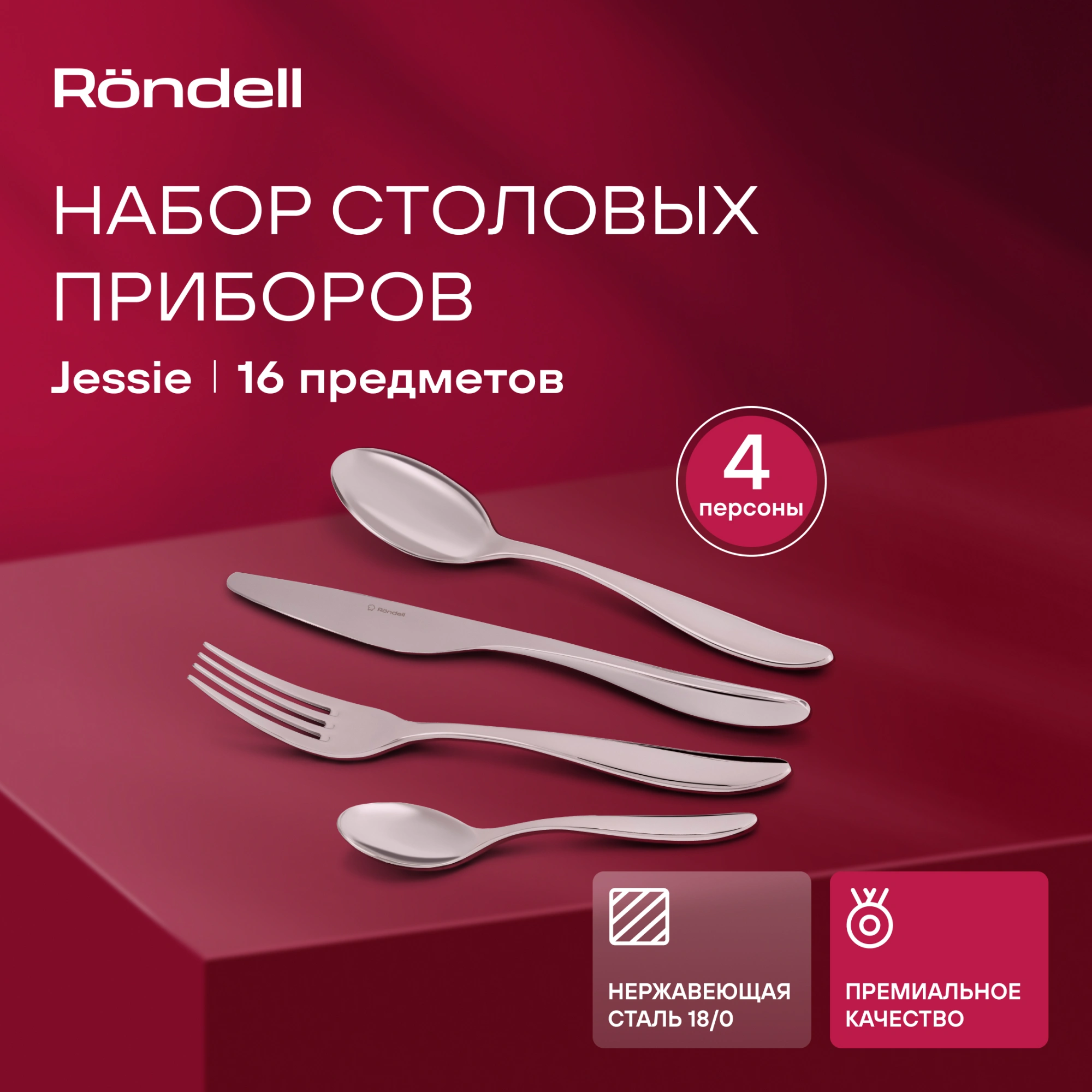 Набор столовых приборов Rondell Jessie RD-2061 набор из 16предм. стальной — миниатюра 8