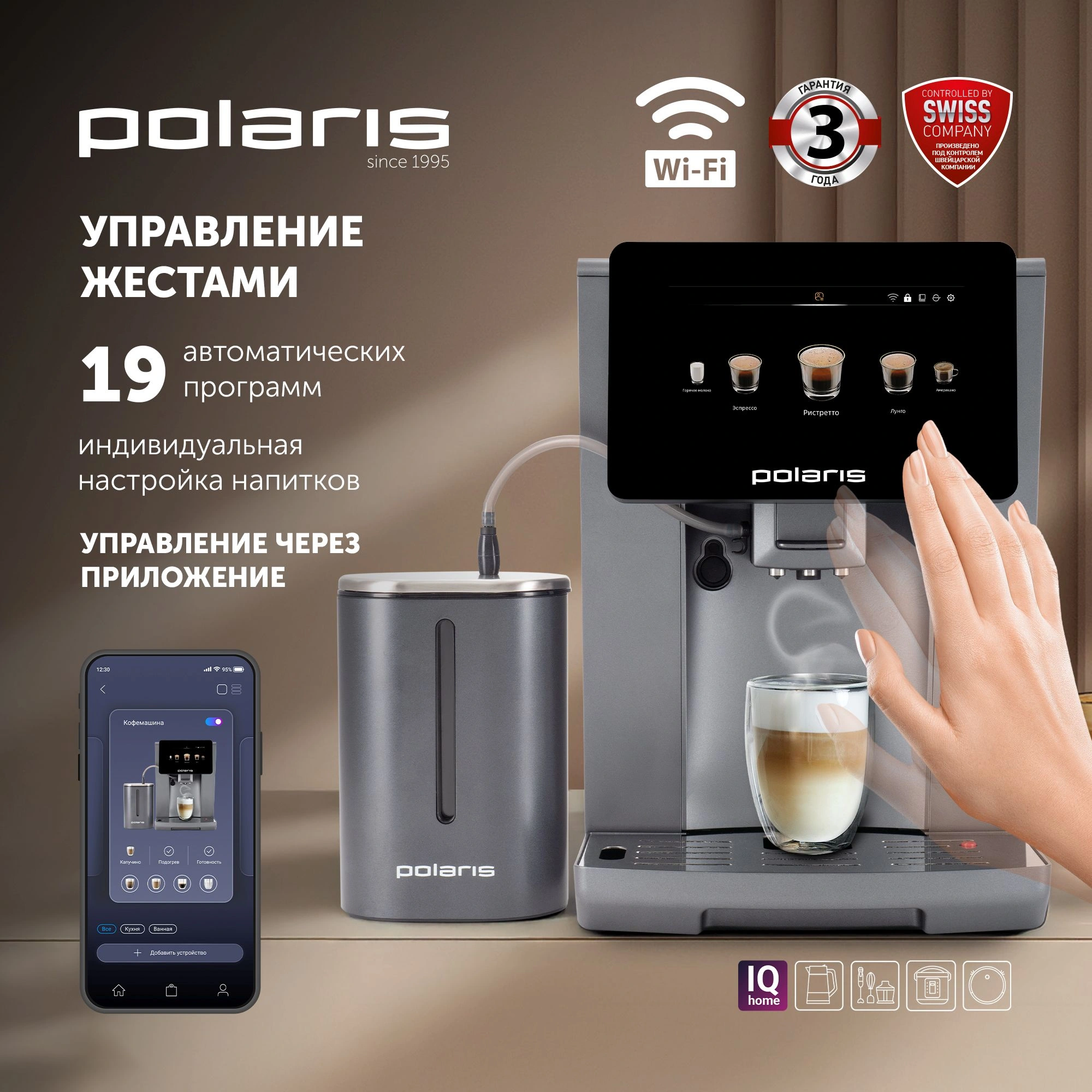 Кофемашина Polaris PACM 2085GC WIFI IQ Home 1450Вт графит — миниатюра 3