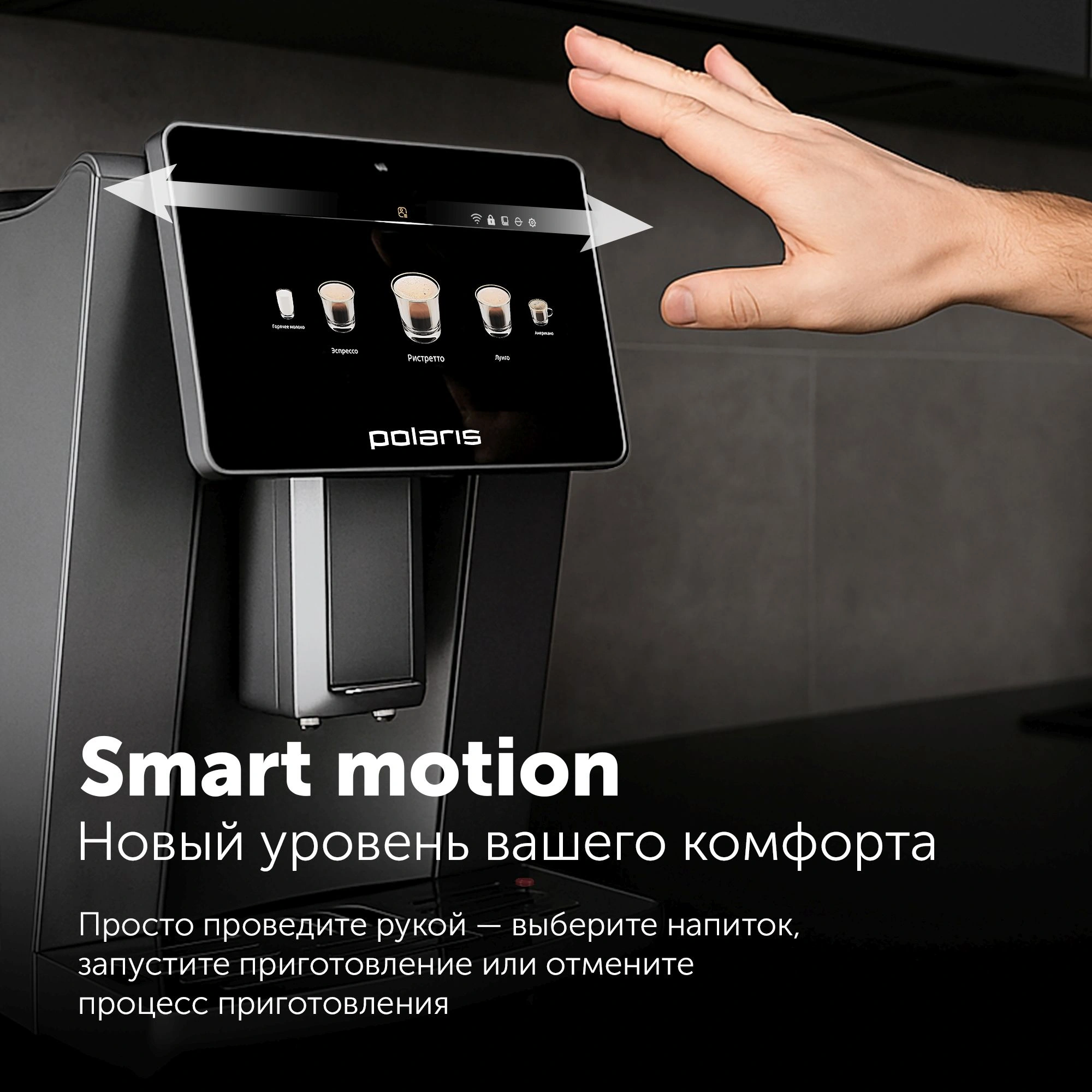 Кофемашина Polaris PACM 2085GC WIFI IQ Home 1450Вт графит — миниатюра 4