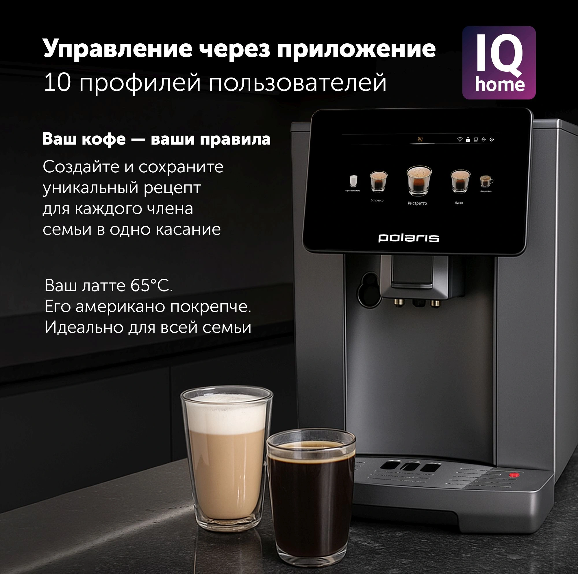 Кофемашина Polaris PACM 2085GC WIFI IQ Home 1450Вт графит — миниатюра 6