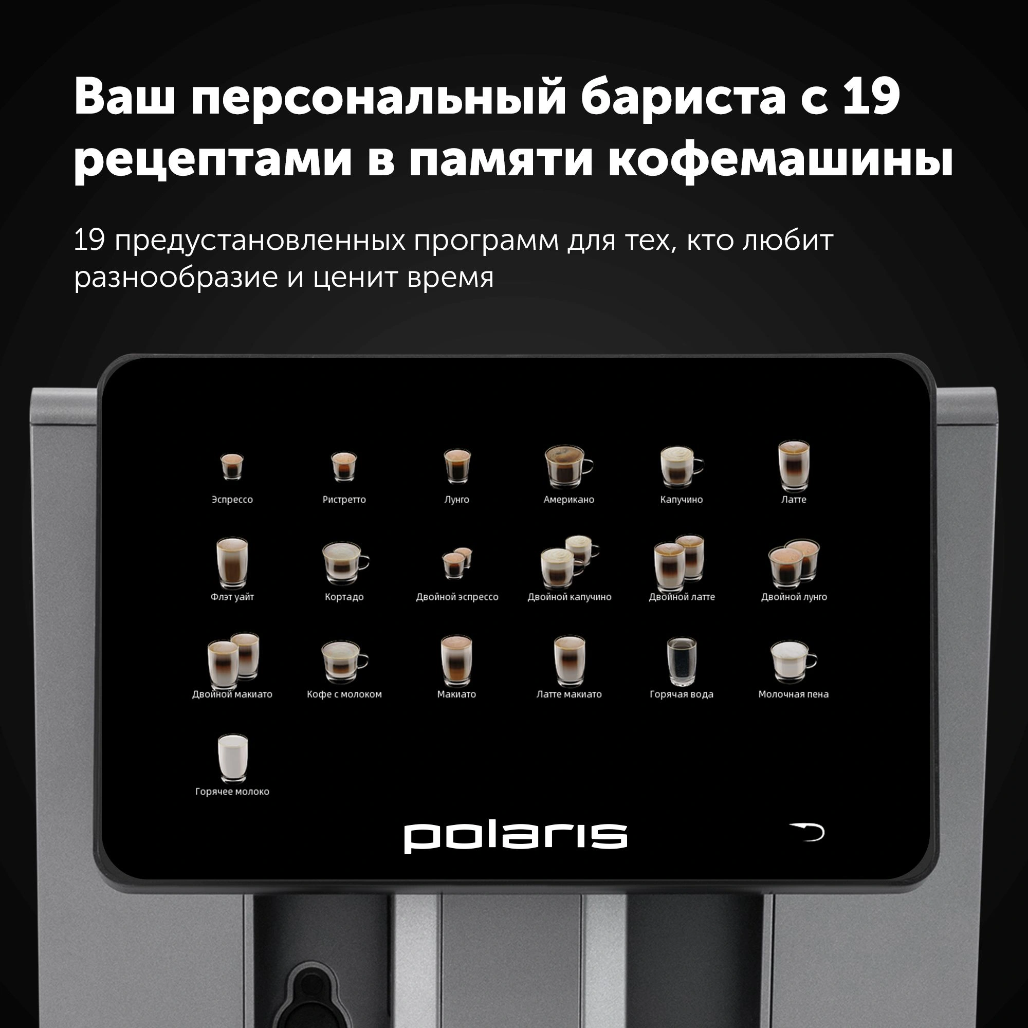 Кофемашина Polaris PACM 2085GC WIFI IQ Home 1450Вт графит — миниатюра 7