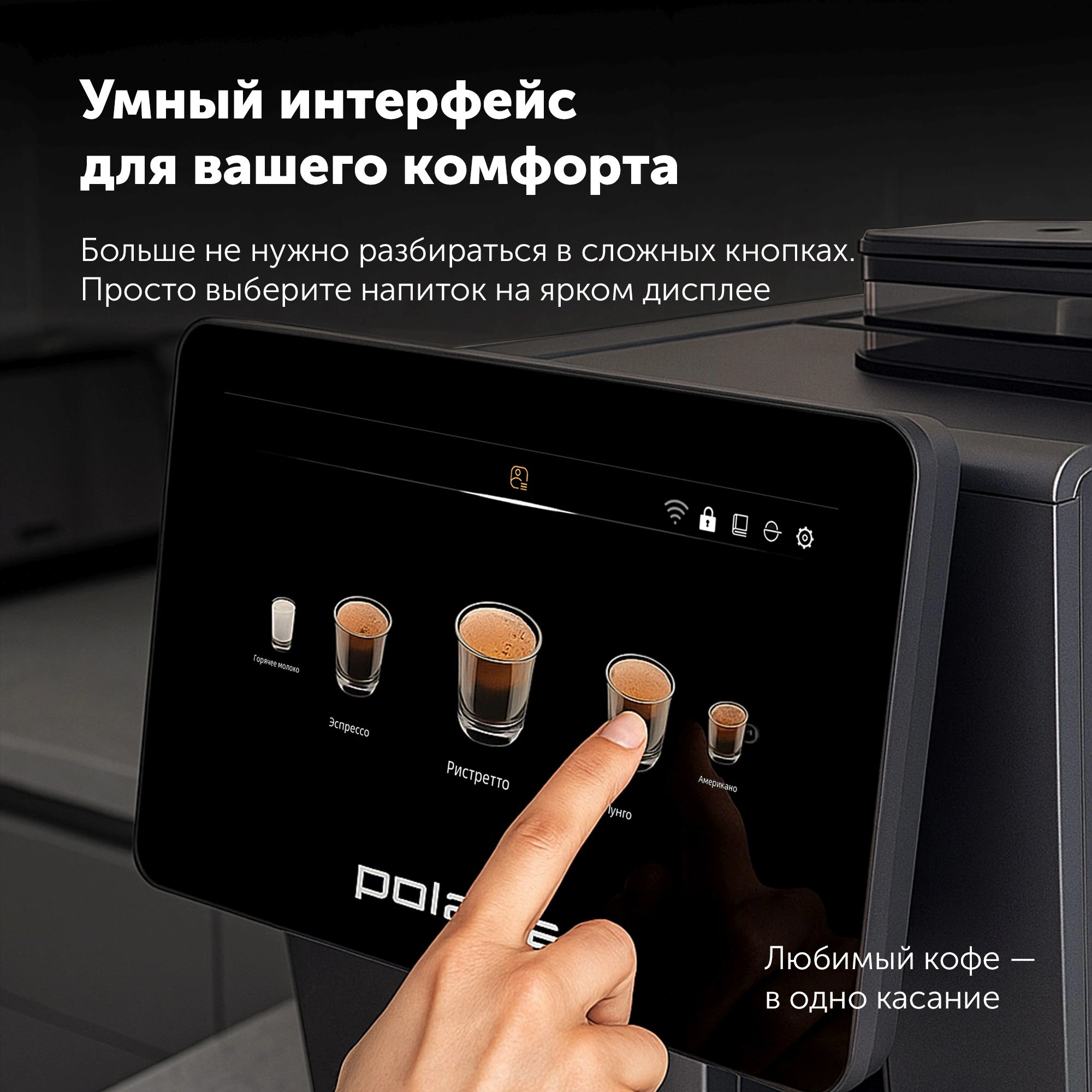 Кофемашина Polaris PACM 2085GC WIFI IQ Home 1450Вт графит — миниатюра 10