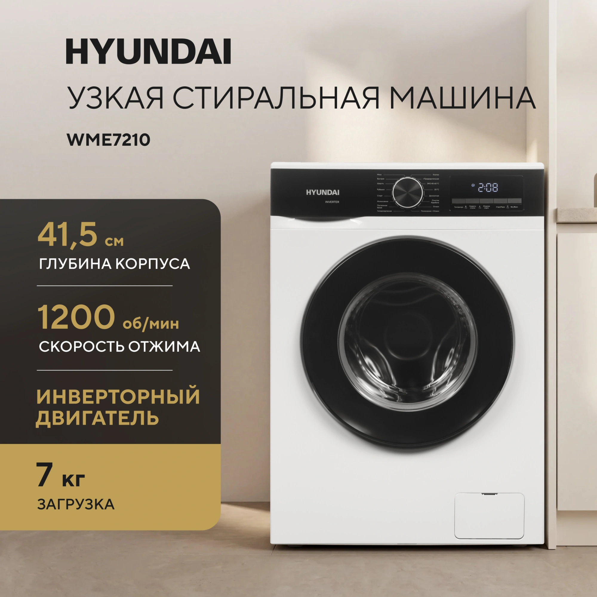 Стиральная машина Hyundai WME7210 класс: A+++ загр.фронтальная макс.:7кг белый инвертор — миниатюра 19