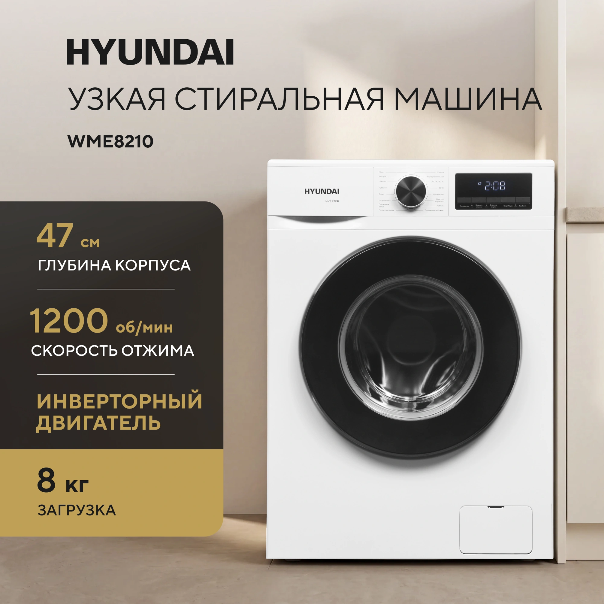 Стиральная машина Hyundai WME8210 класс: A+++ загр.фронтальная макс.:8кг белый инвертор — миниатюра 19