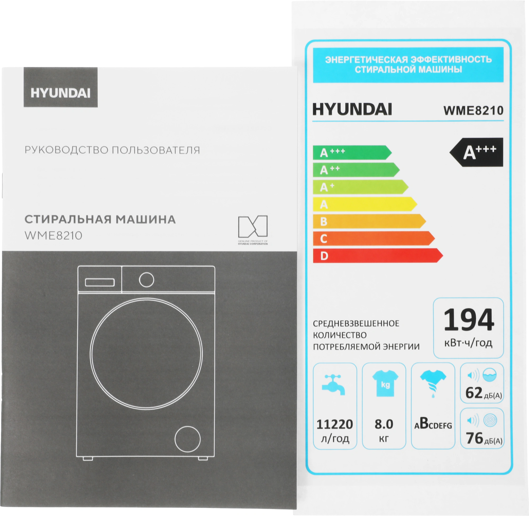 Стиральная машина Hyundai WME8210 класс: A+++ загр.фронтальная макс.:8кг белый инвертор — миниатюра 4