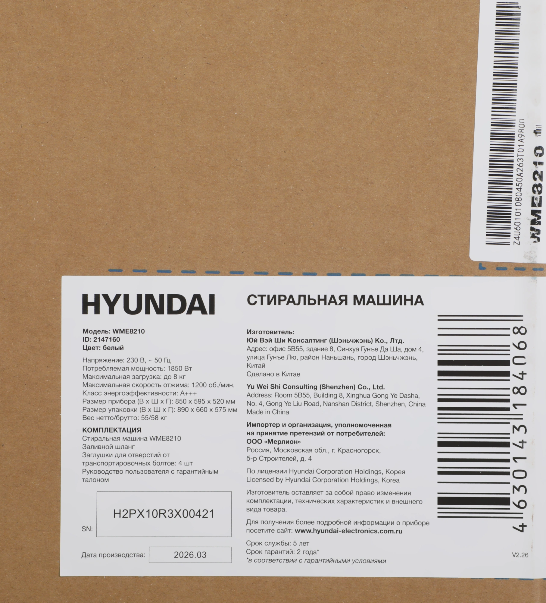 Стиральная машина Hyundai WME8210 класс: A+++ загр.фронтальная макс.:8кг белый инвертор — миниатюра 3