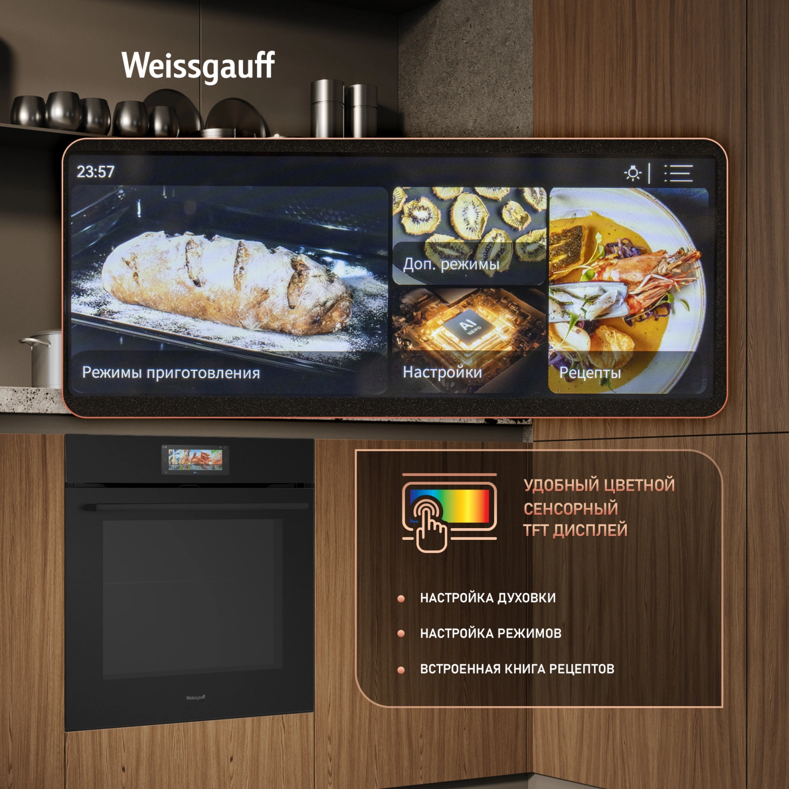 Духовой шкаф Электрический Weissgauff Premium EOM 899 Color Touch Matt черный — миниатюра 19
