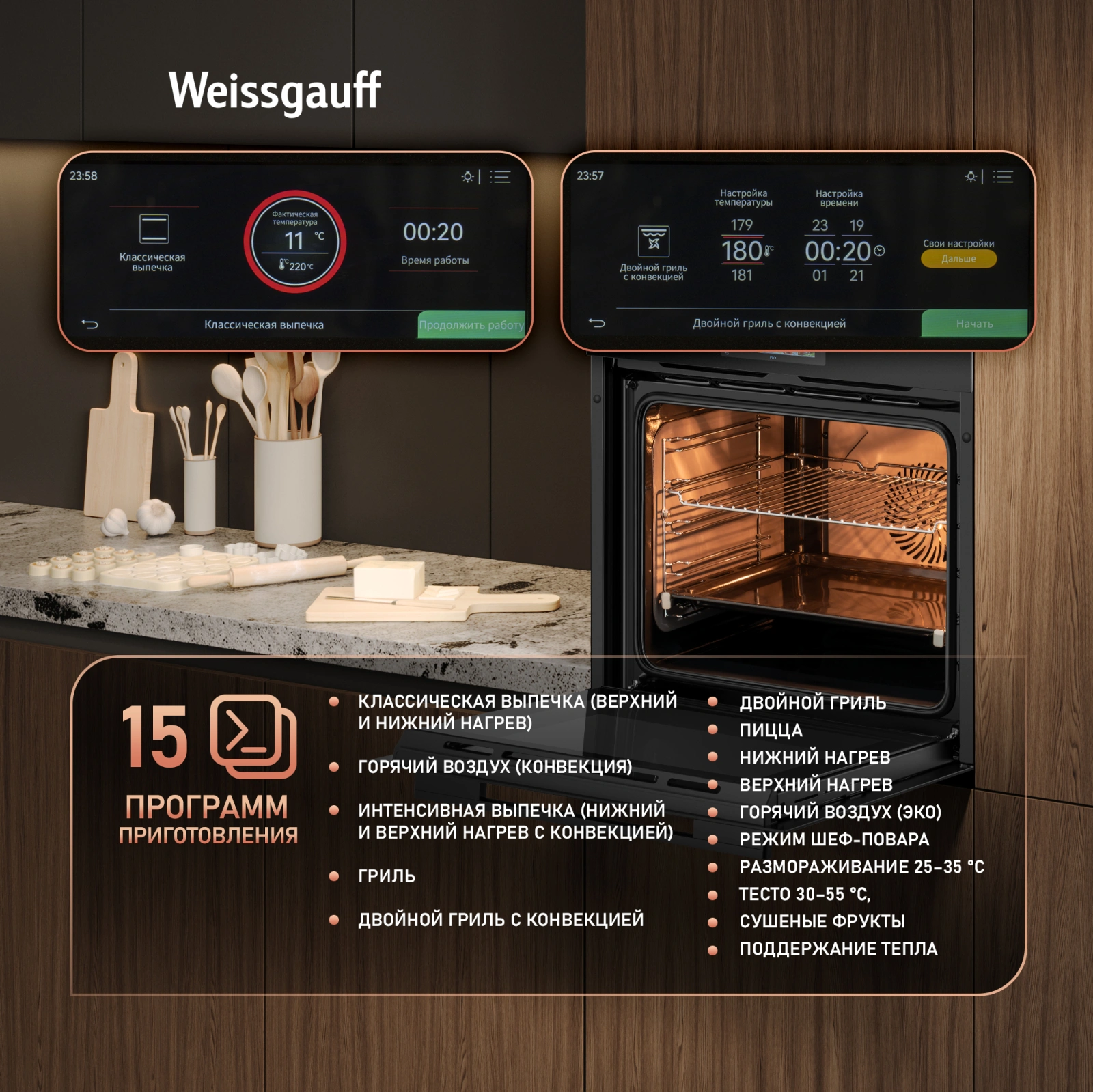 Духовой шкаф Электрический Weissgauff Premium EOM 899 Color Touch Matt черный — миниатюра 20