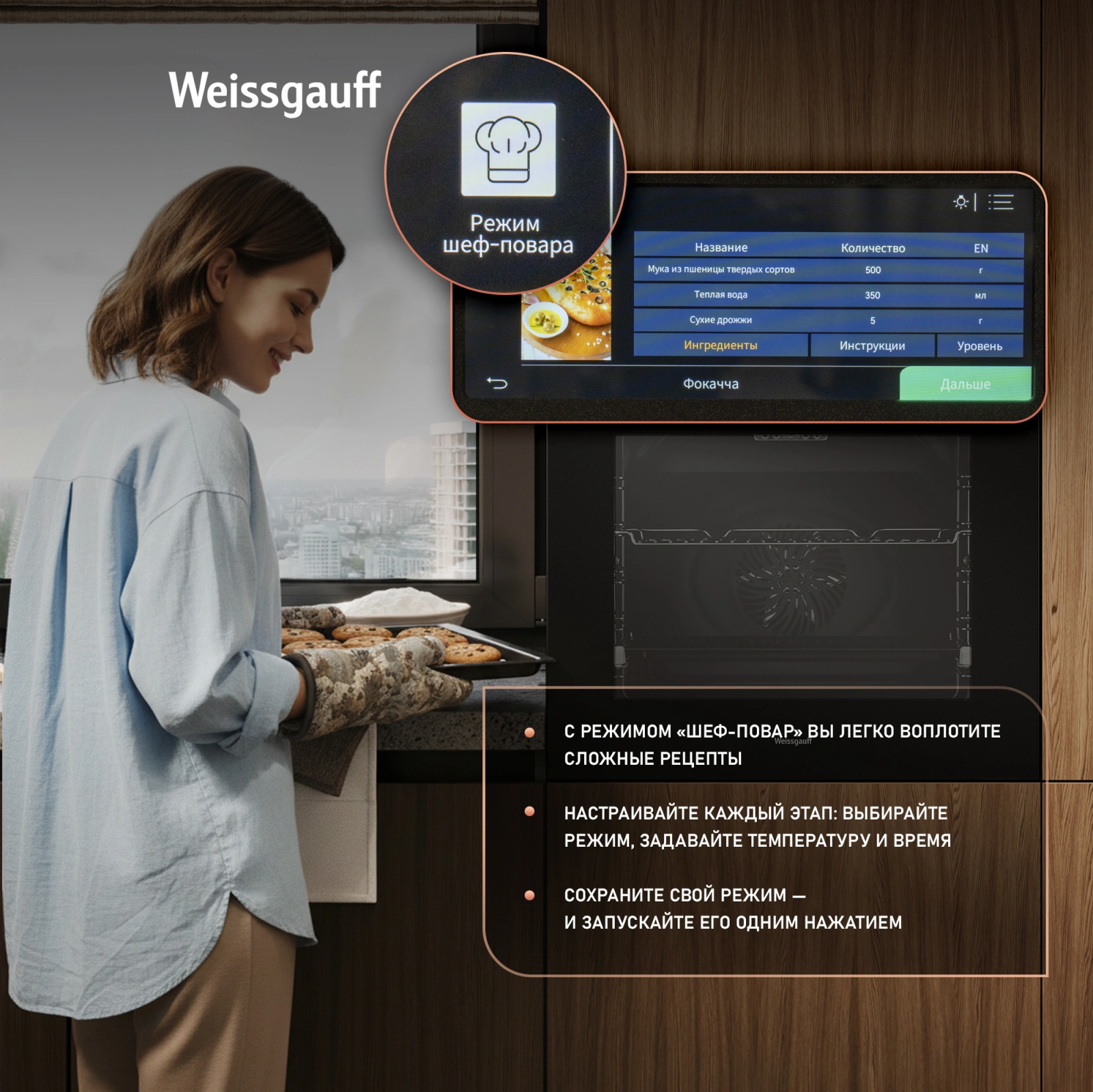 Духовой шкаф Электрический Weissgauff Premium EOM 899 Color Touch Matt черный — миниатюра 23