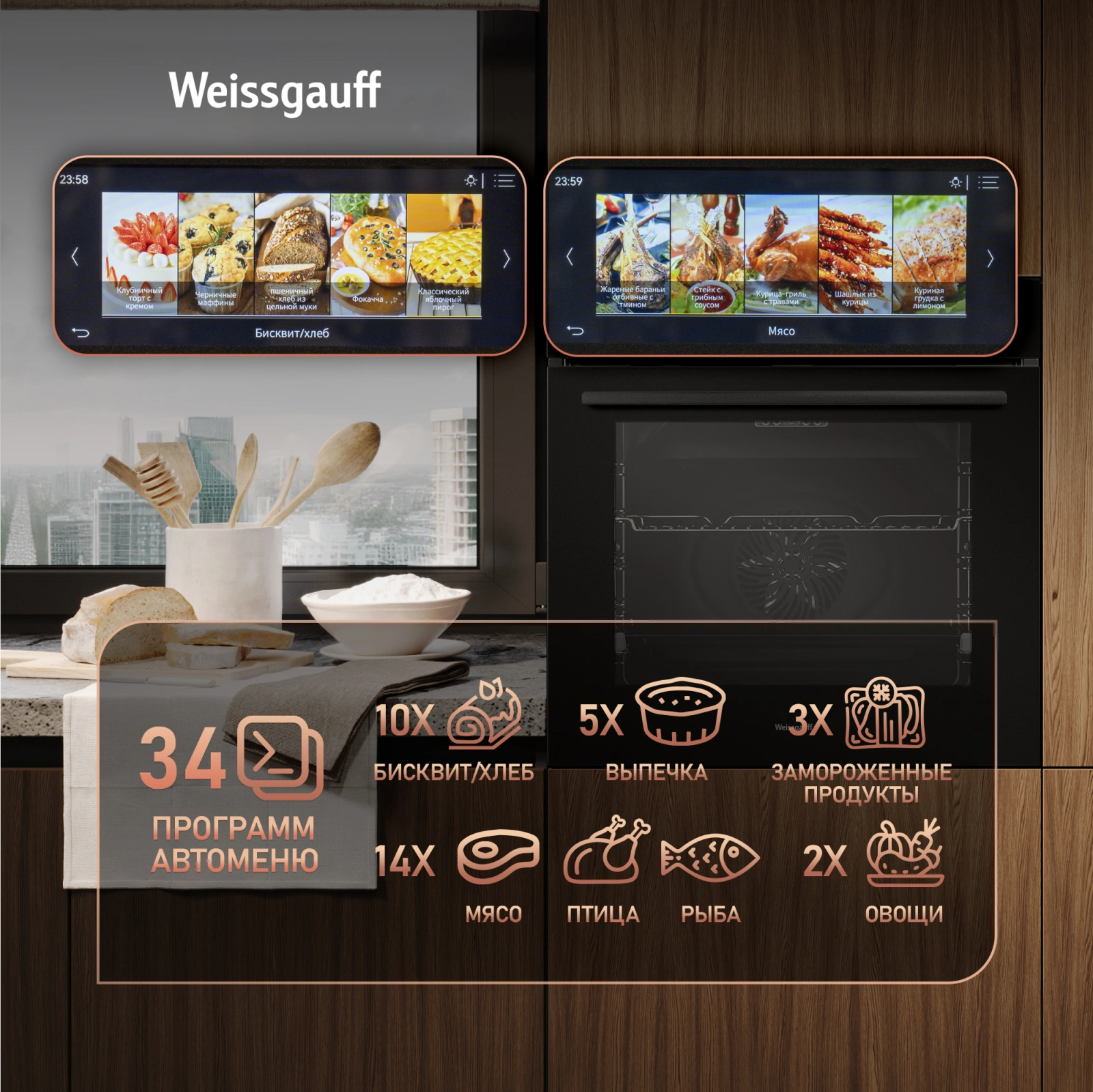 Духовой шкаф Электрический Weissgauff Premium EOM 899 Color Touch Matt черный — миниатюра 25
