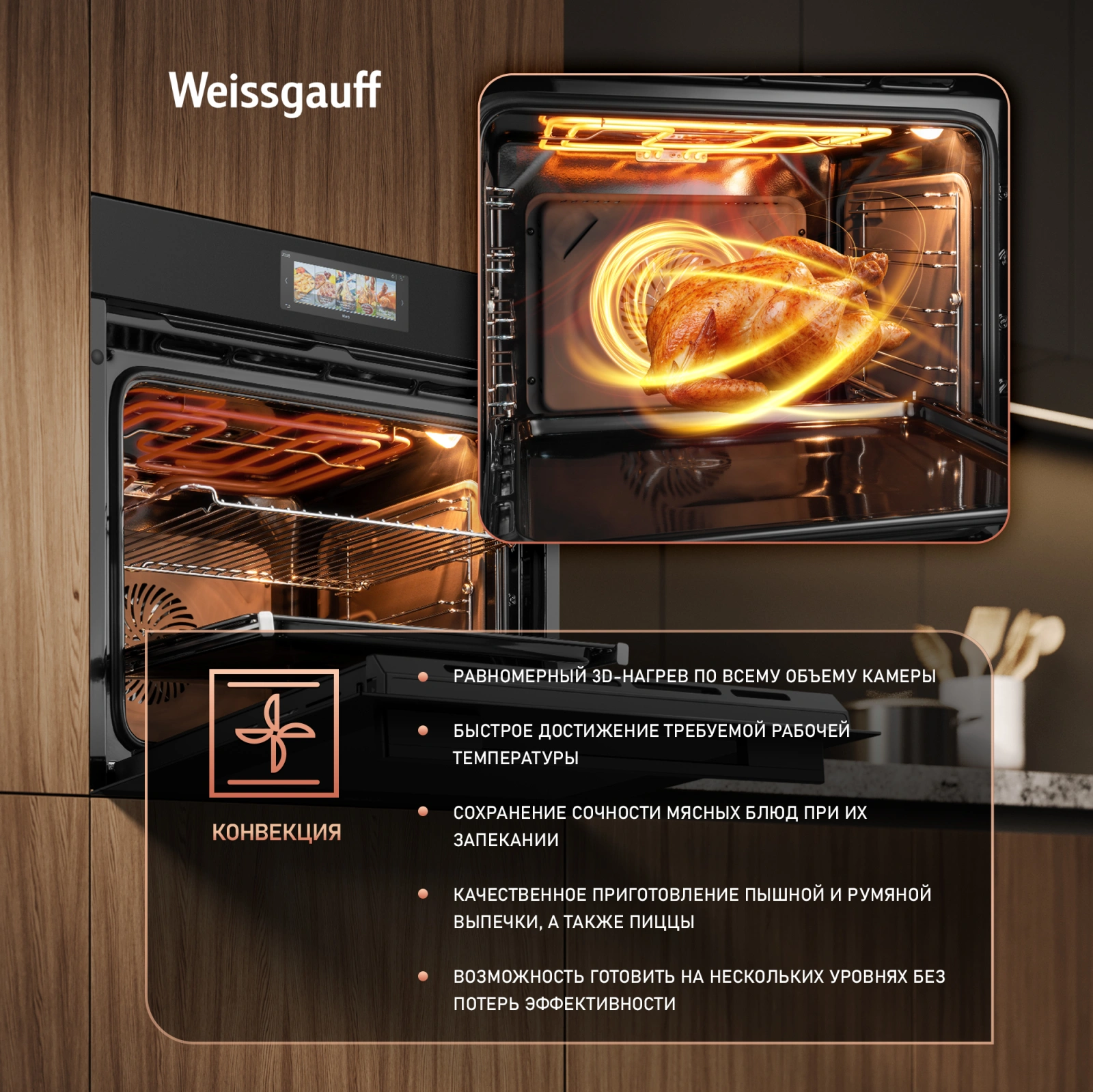 Духовой шкаф Электрический Weissgauff Premium EOM 899 Color Touch Matt черный — миниатюра 26