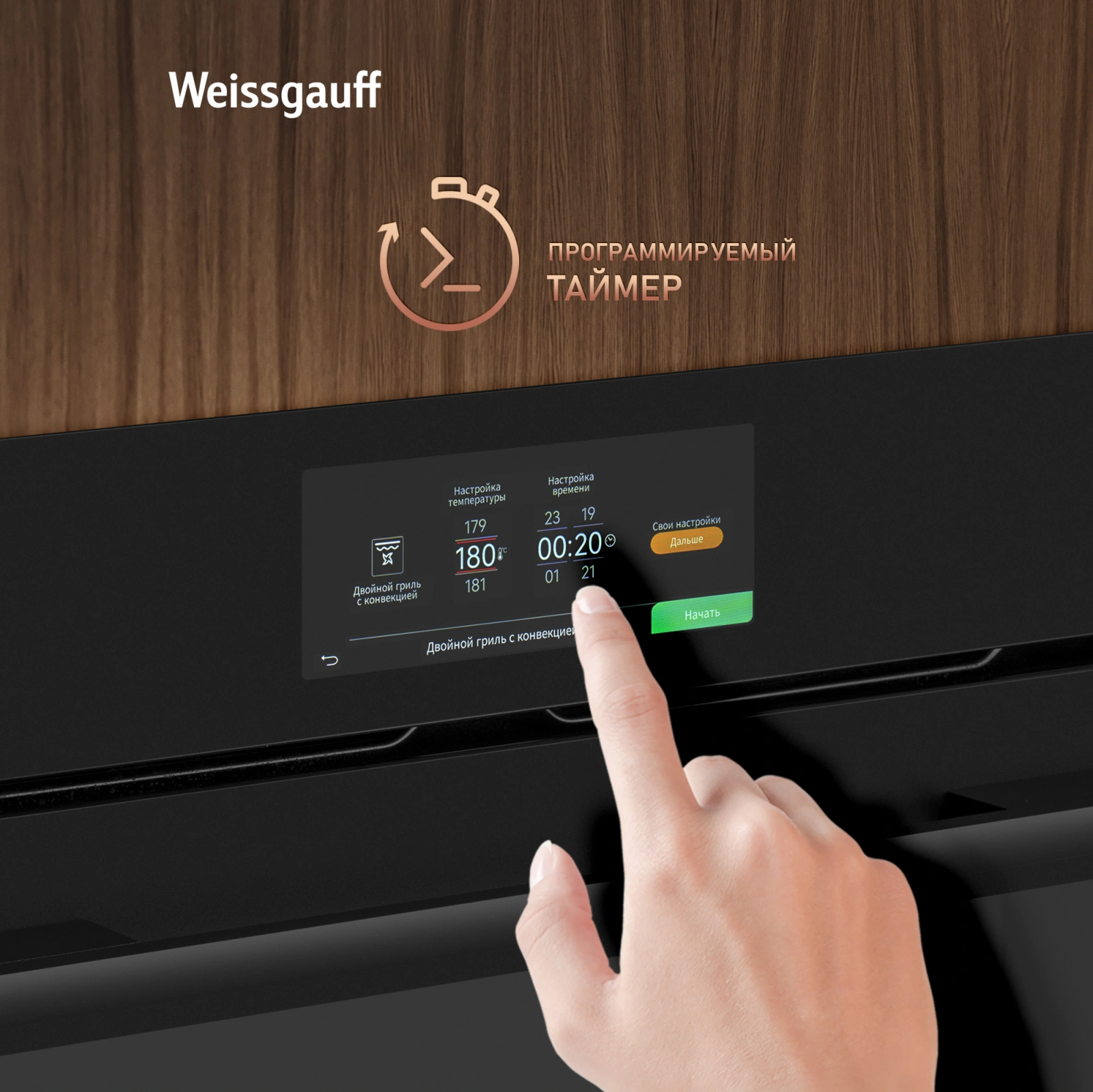 Духовой шкаф Электрический Weissgauff Premium EOM 899 Color Touch Matt черный — миниатюра 30