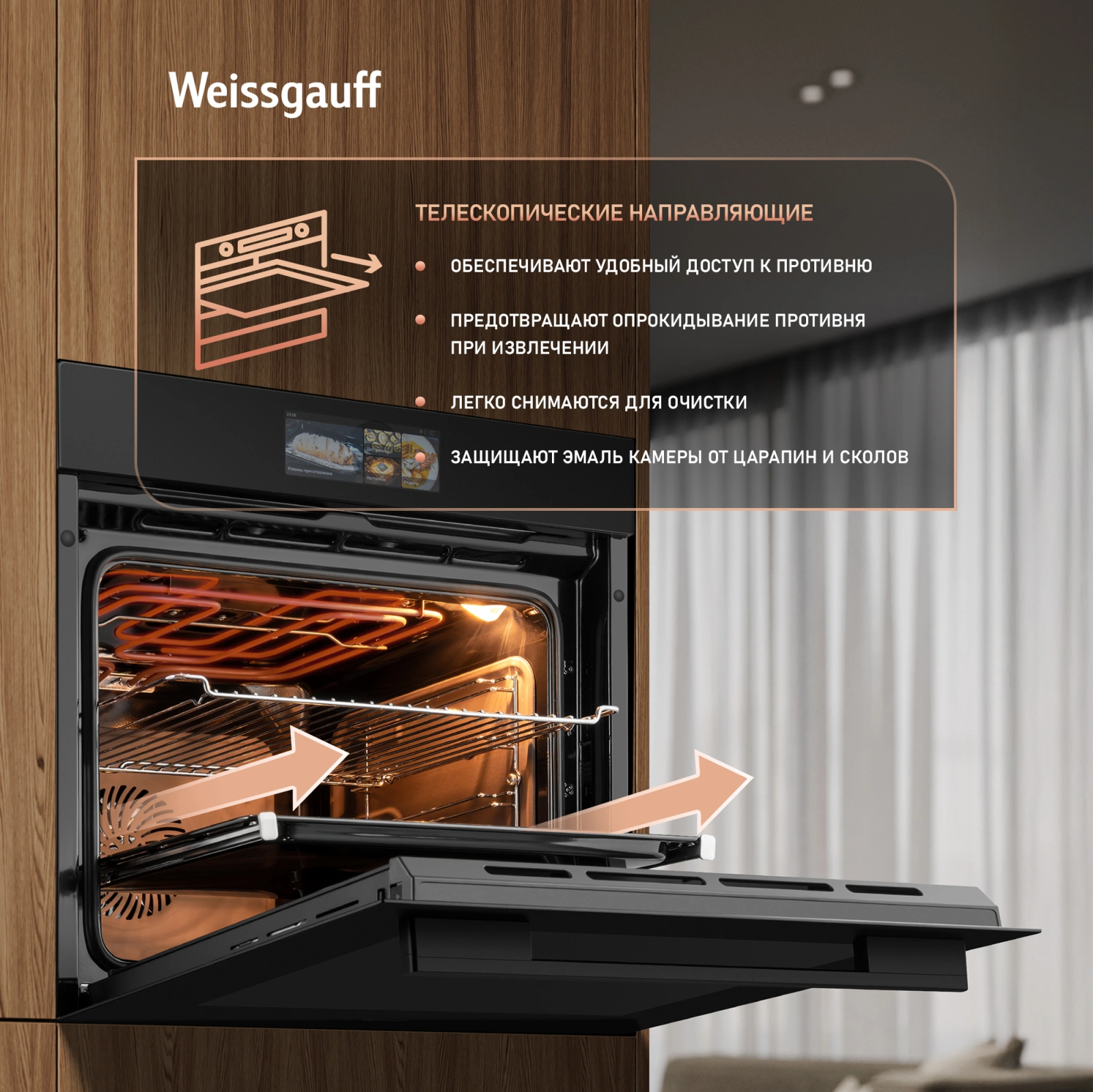 Духовой шкаф Электрический Weissgauff Premium EOM 899 Color Touch Matt черный — миниатюра 31
