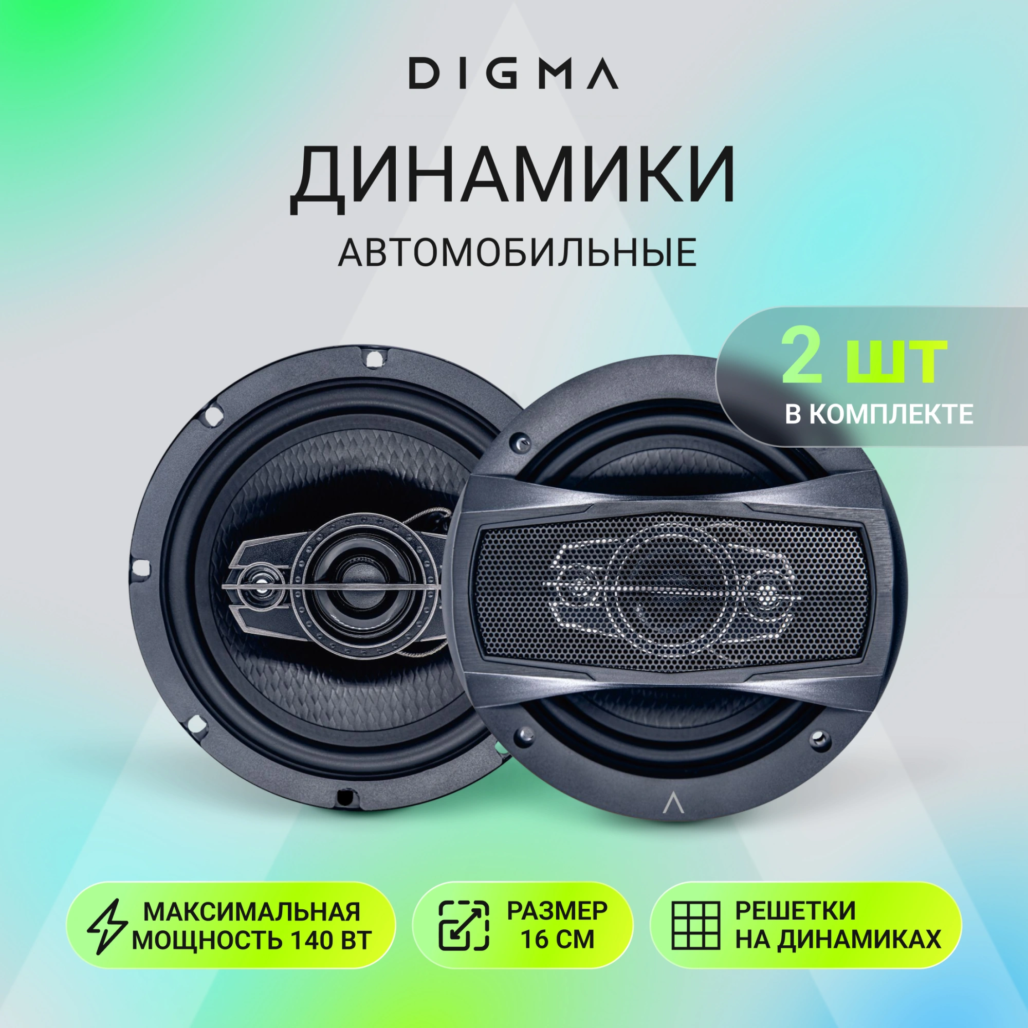 Колонки автомобильные Digma KERNEL MAX 140Вт 84дБ 4Ом 16см (6.5дюйм) (ком.:2кол.) коаксиальные двухполосные — миниатюра 10