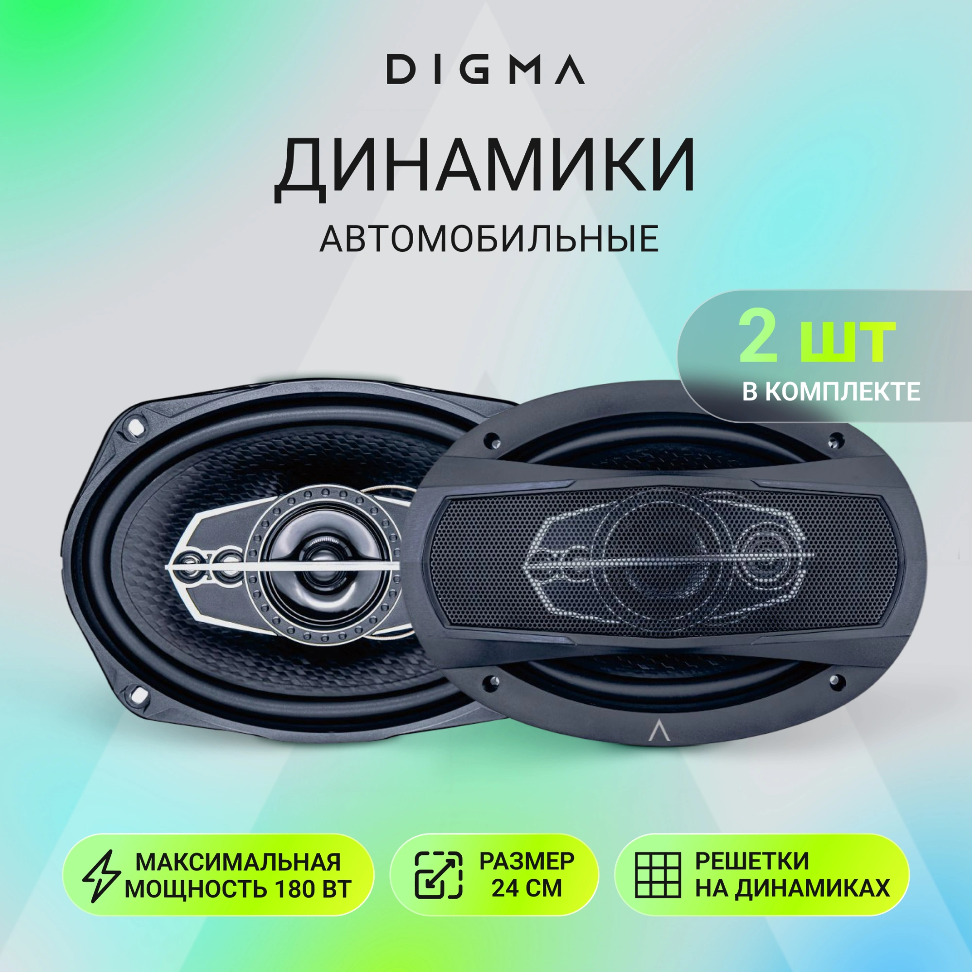 Колонки автомобильные Digma KERNEL MAX 2 180Вт 85дБ 4Ом 16.5x23.5см (6.5x9.2дюйм) (ком.:2кол.) коаксиальные двухполосные — миниатюра 11