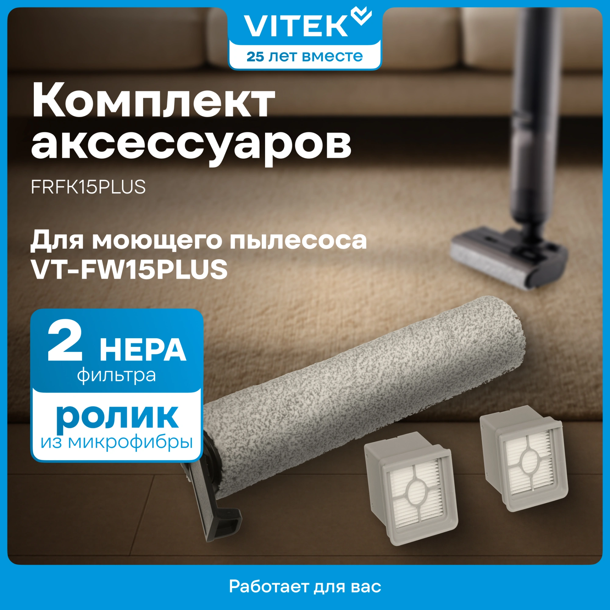 Комплект аксессуаров Vitek FRFK15PLUS (3предмет.) — миниатюра 9
