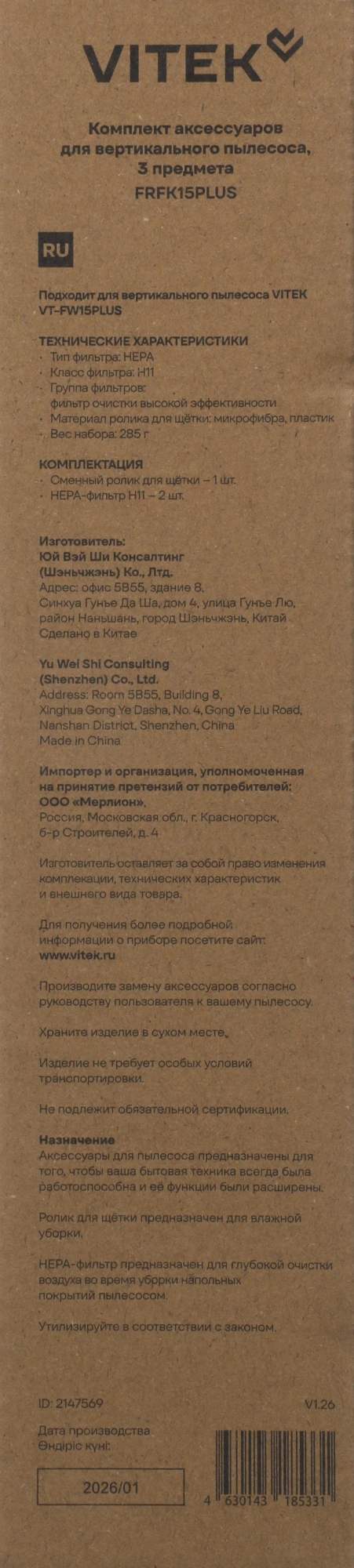 Комплект аксессуаров Vitek FRFK15PLUS (3предмет.) — миниатюра 2