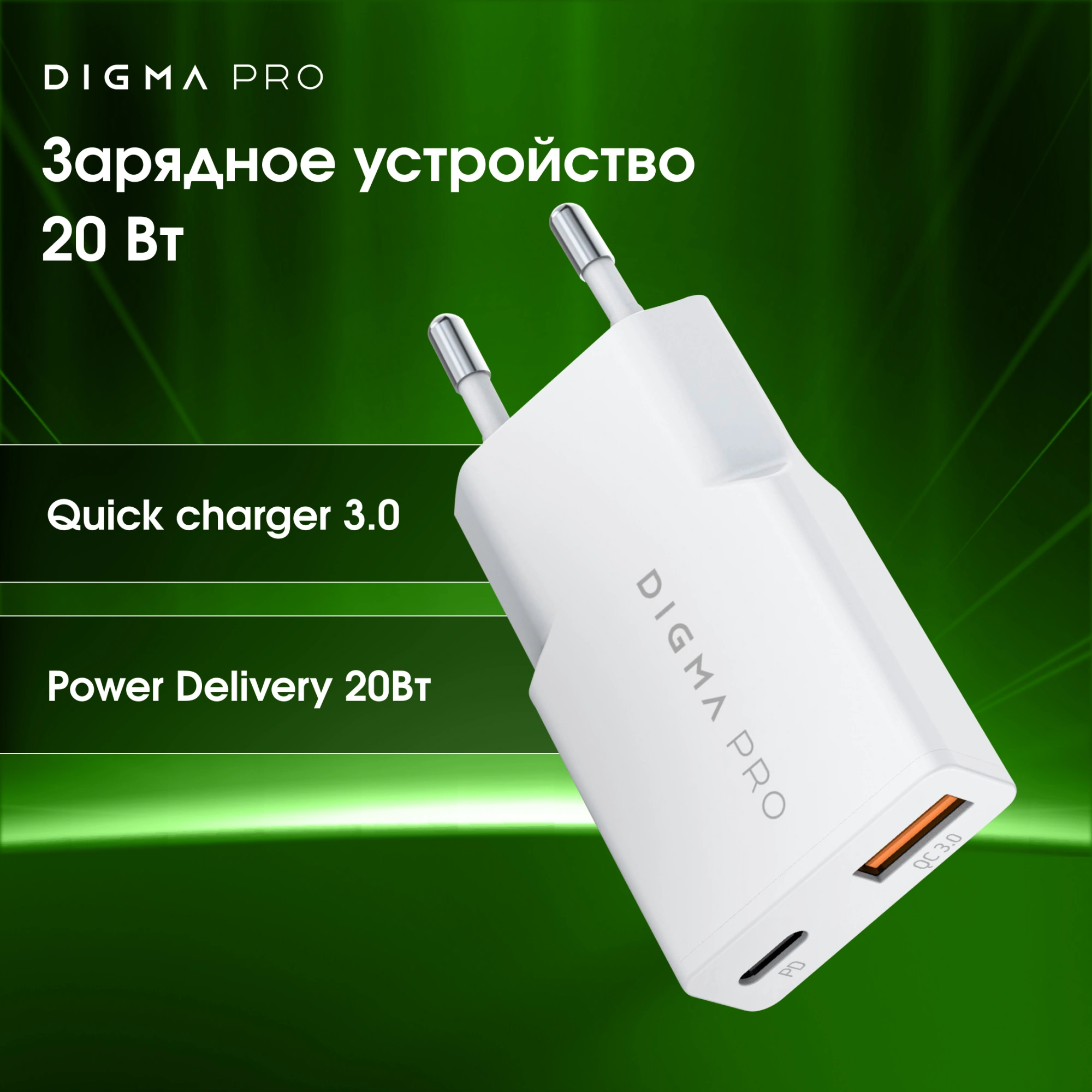 Сетевое зар./устр. Digma Pro DPW2A 20W 3A (PD+QC) USB-C/USB-A универсальное белый (DPW2A2GX11WH) — фото 1