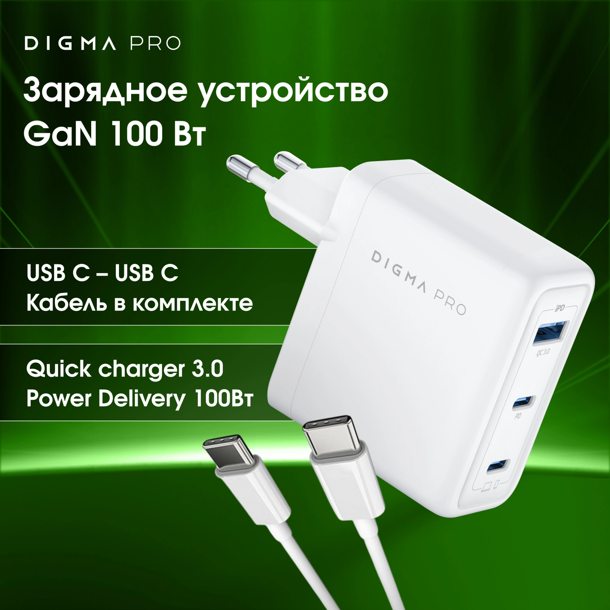Сетевое зар./устр. Digma Pro DPW10C 100W 5A (PD+QC) 2хUSB-C/USB-A универсальное белый (DPW1С0G012WH) — фото 1