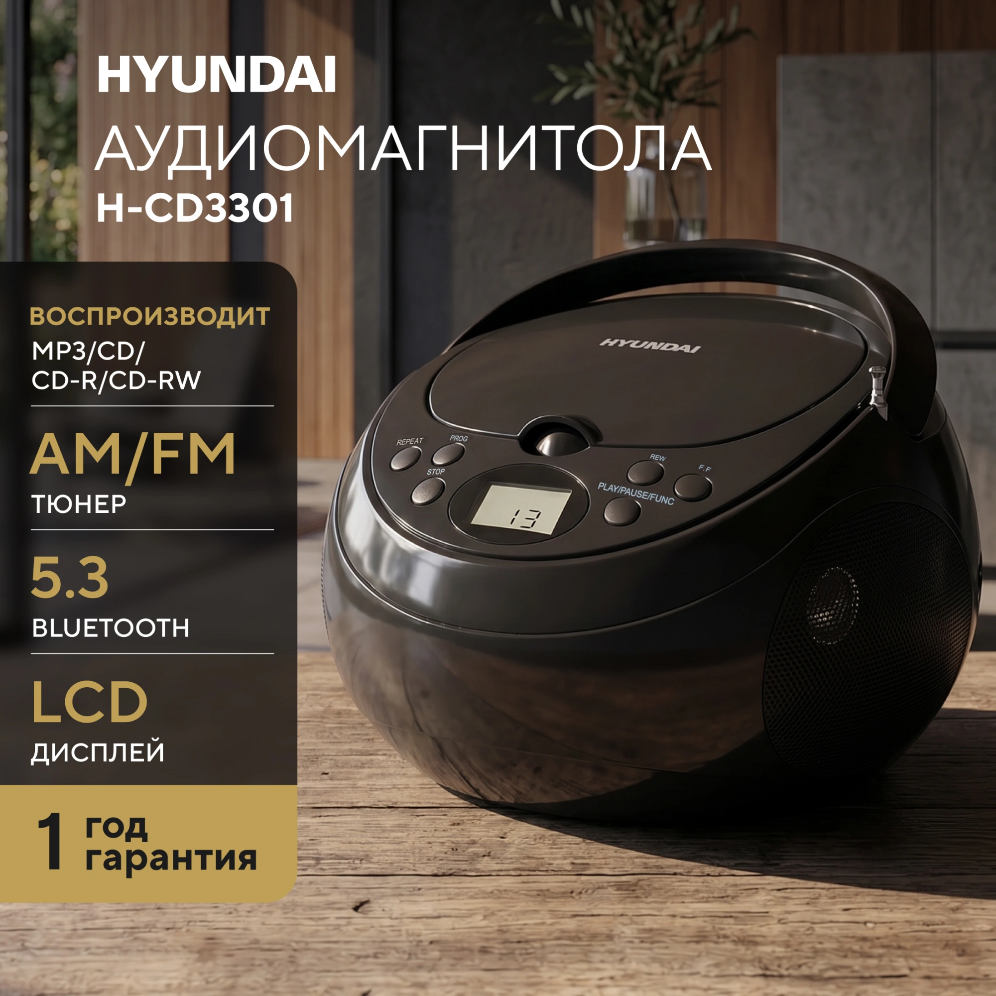 Аудиомагнитола Hyundai H-CD3301 черный 4Вт CD CDRW MP3 FM(dig) — миниатюра 4