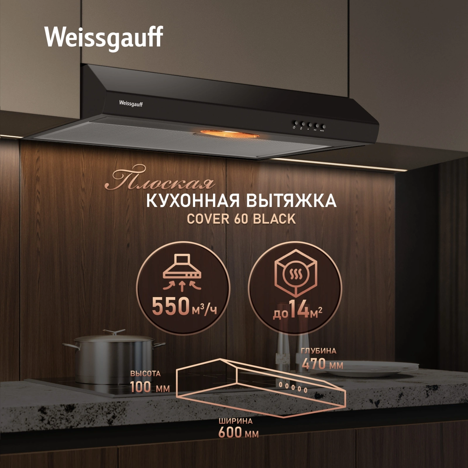 Вытяжка козырьковая Weissgauff Cover 60 черный управление: кнопочное — миниатюра 9