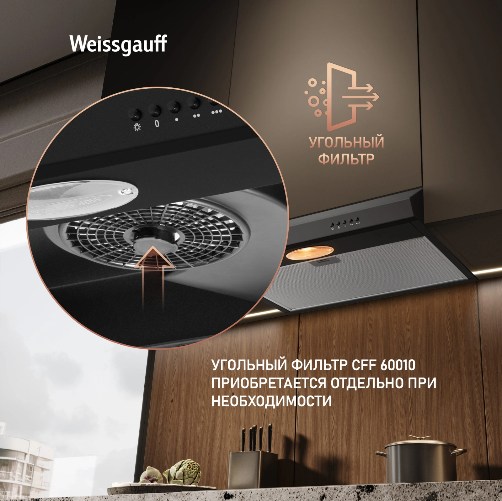 Вытяжка козырьковая Weissgauff Cover 60 черный управление: кнопочное — миниатюра 16