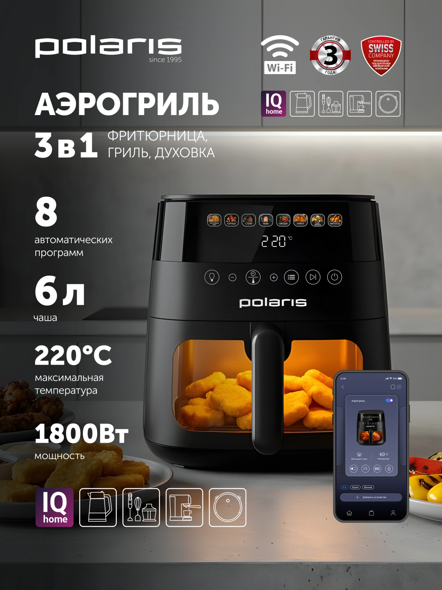 Аэрогриль Polaris PAF 6003W 6л 1800Вт черный (026984) — миниатюра 12