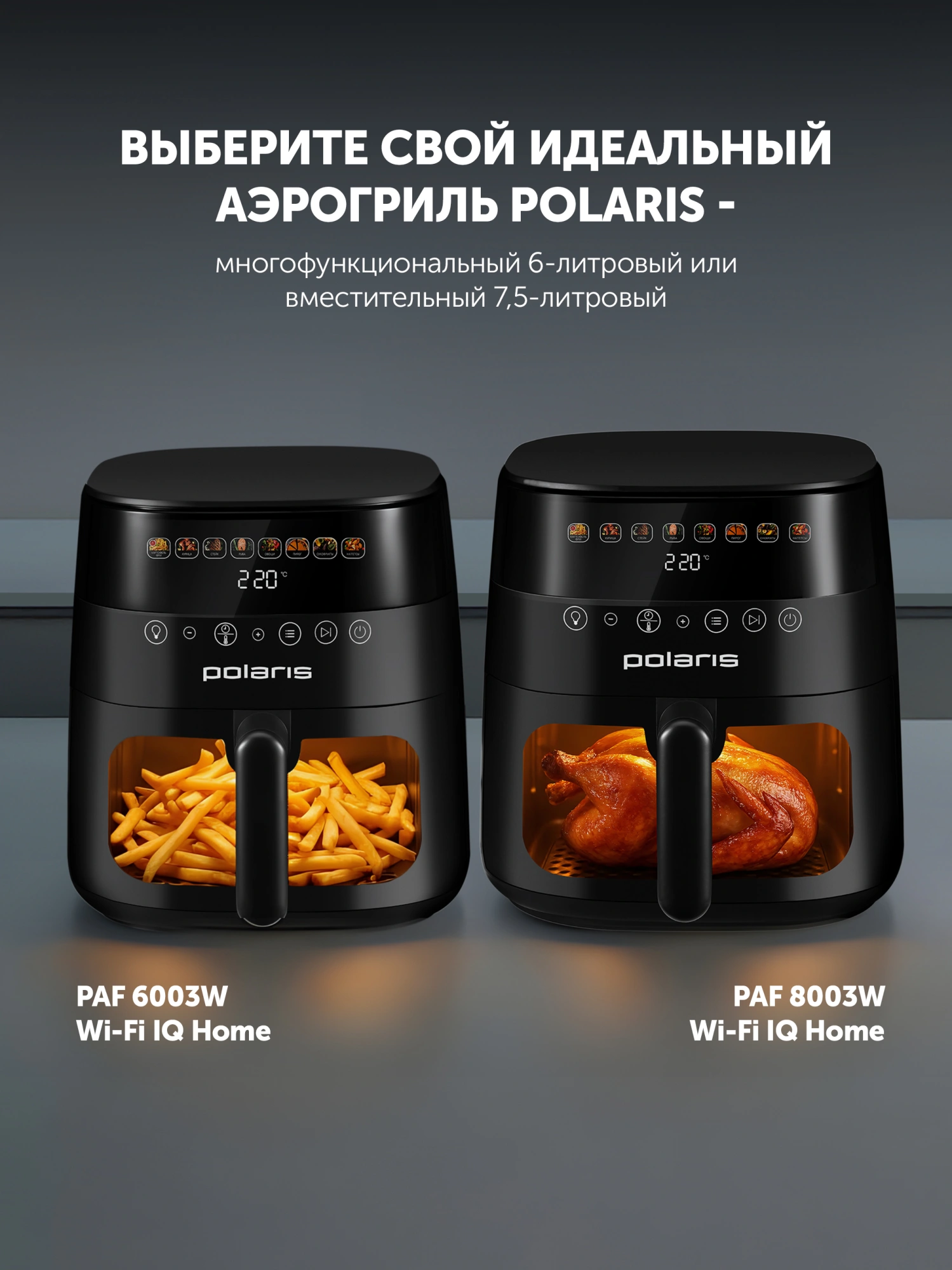 Аэрогриль Polaris PAF 6003W 6л 1800Вт черный (026984) — миниатюра 23