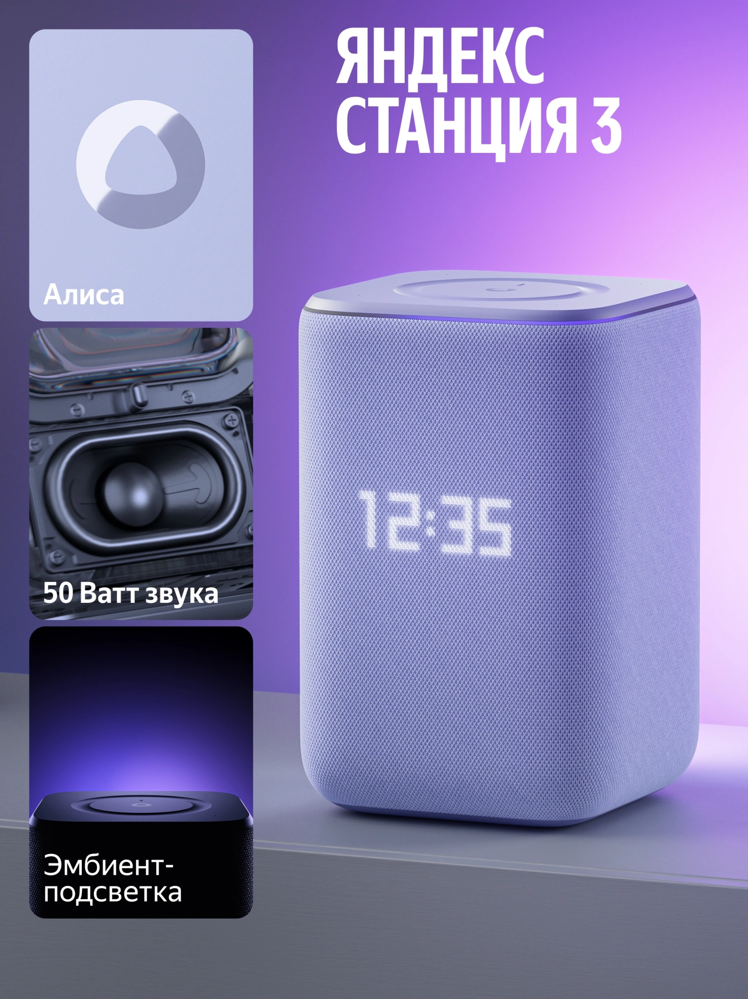 Умная колонка Yandex Станция 3 Алиса фиолетовый 50W 2.1 BT/Wi-Fi (YNDX-00060PPL) — миниатюра 3