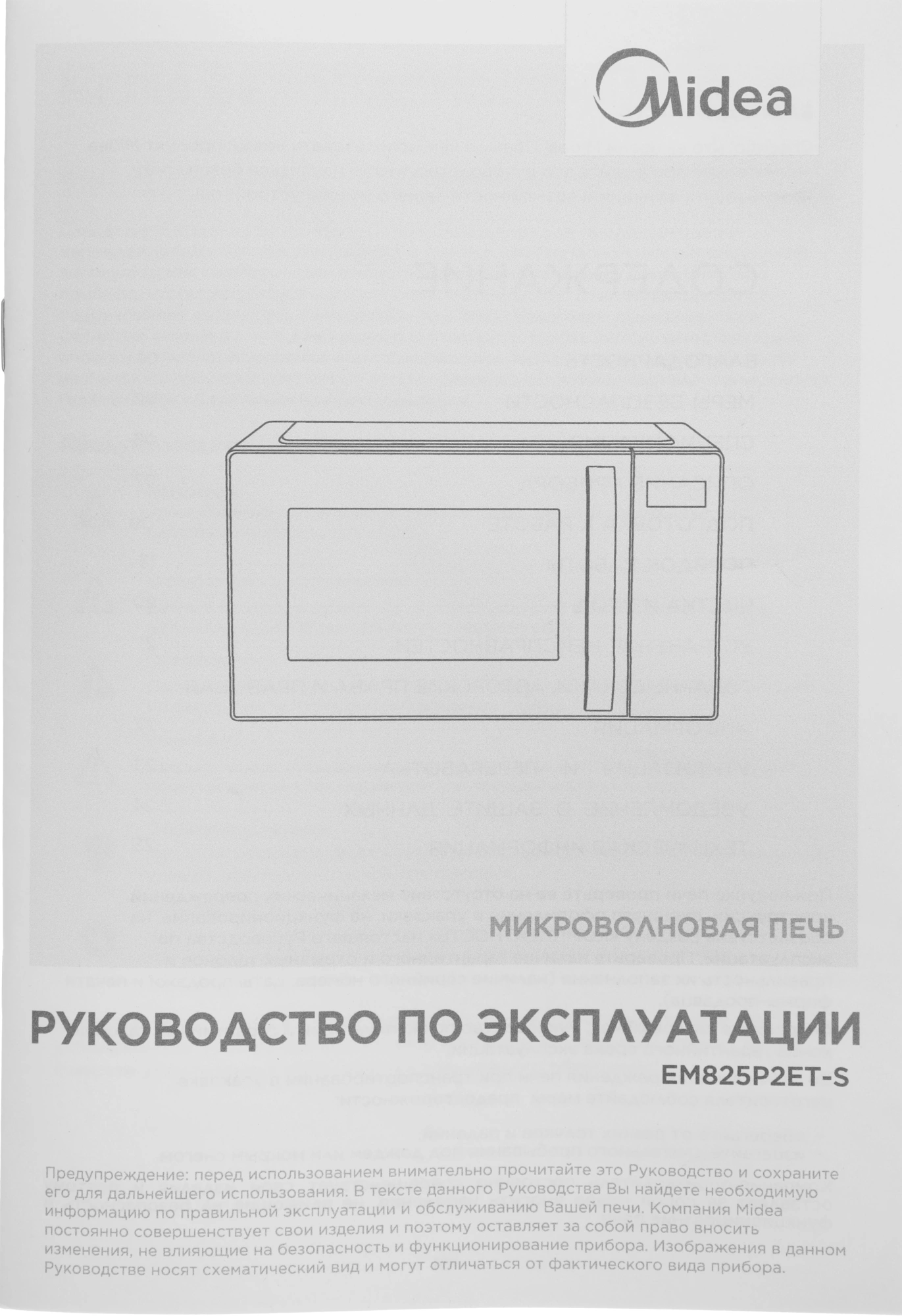 Микроволновая Печь Midea EM825P2ET-S 25л. 800Вт серебристый — миниатюра 5