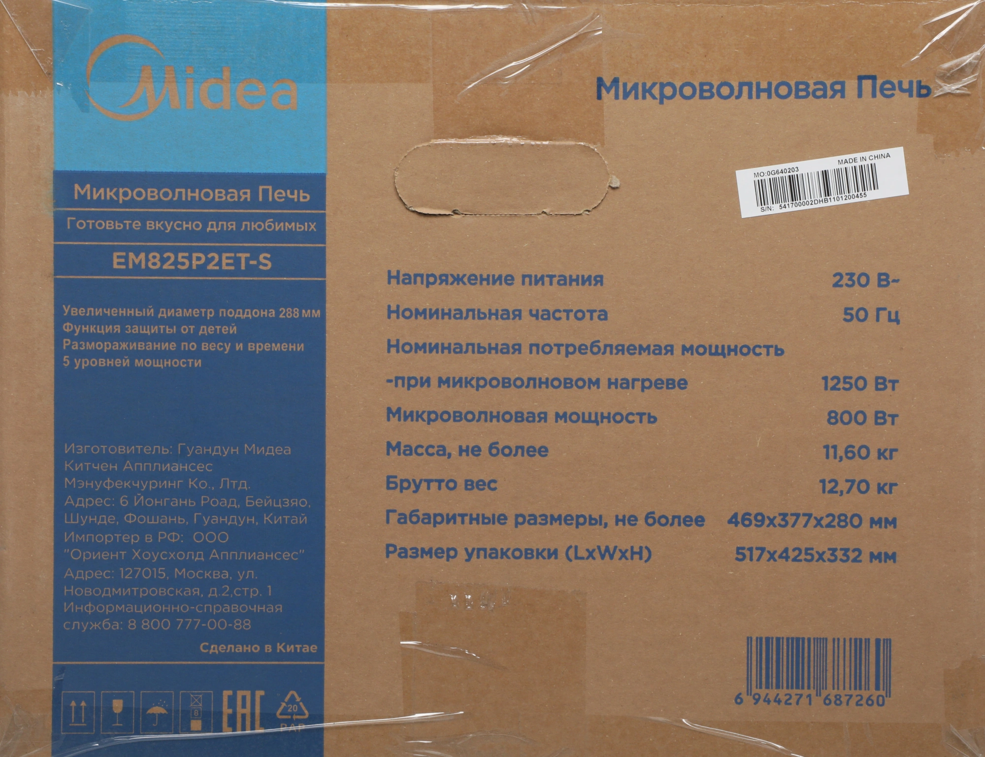 Микроволновая Печь Midea EM825P2ET-S 25л. 800Вт серебристый — миниатюра 7