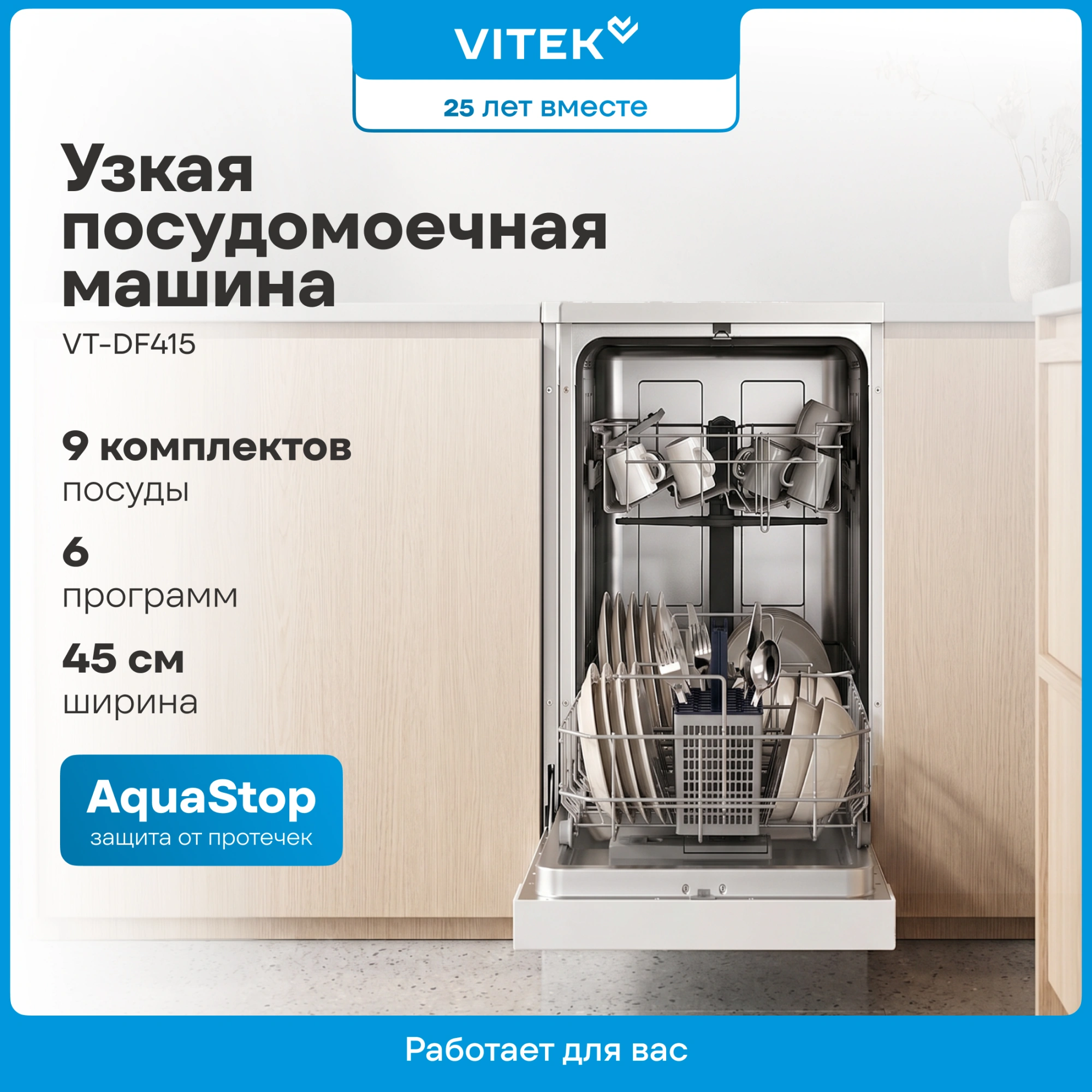 Посудомоечная машина Vitek VT-DF415 белый (узкая) — миниатюра 27