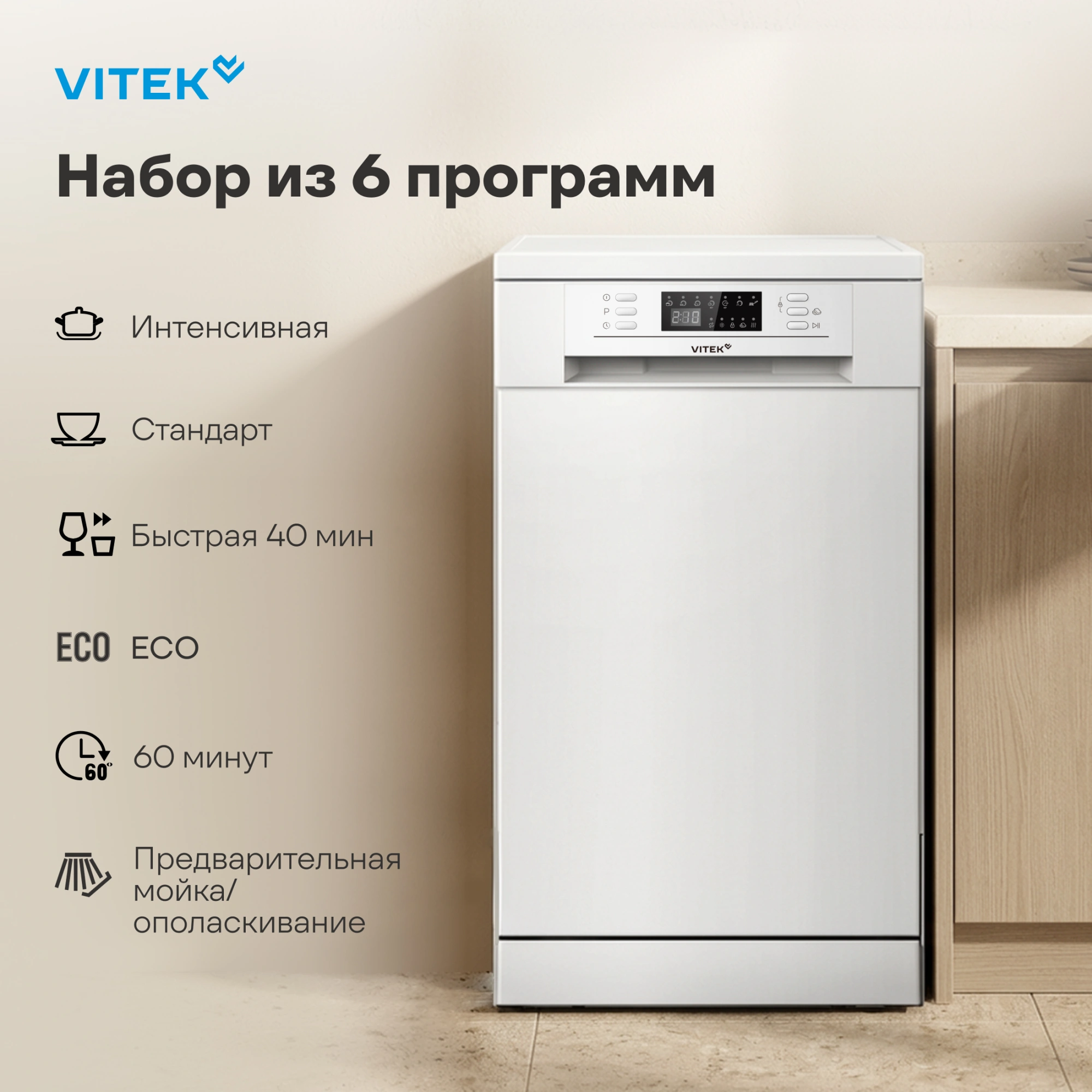 Посудомоечная машина Vitek VT-DF415 белый (узкая) — миниатюра 28