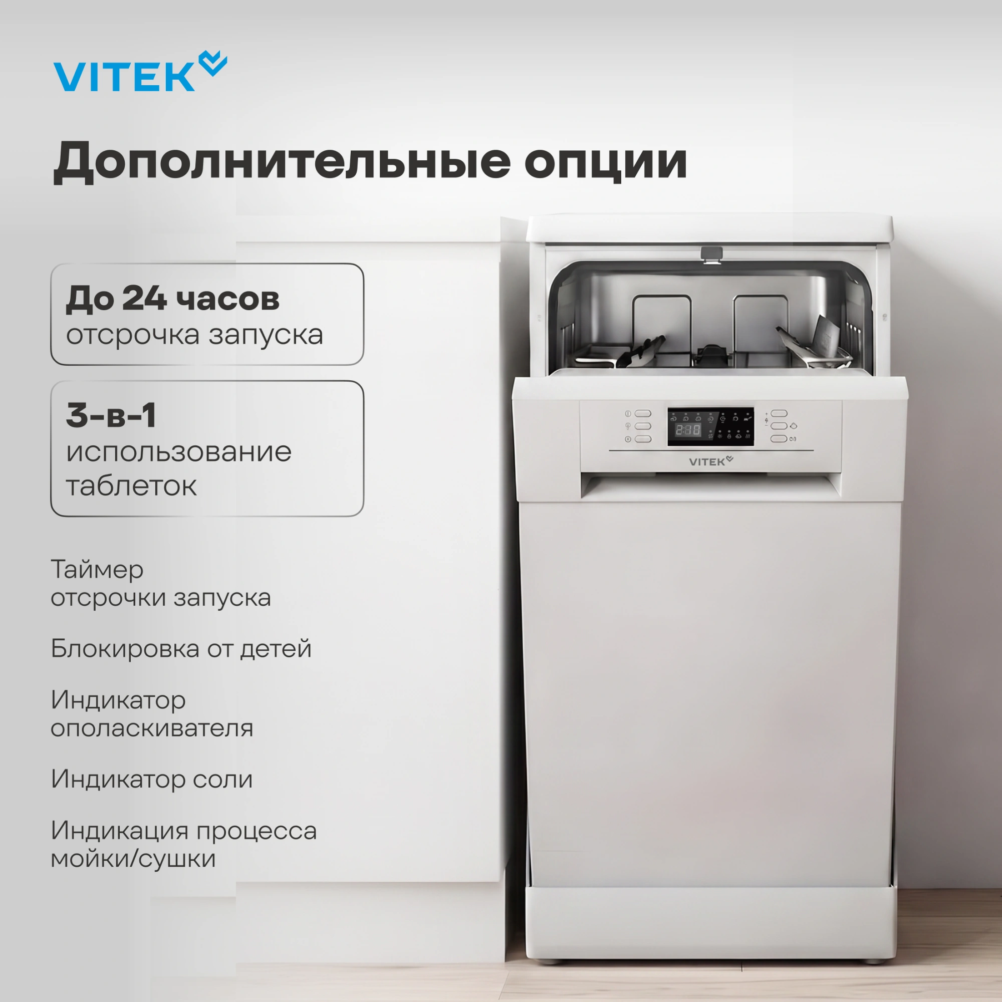 Посудомоечная машина Vitek VT-DF415 белый (узкая) — миниатюра 30