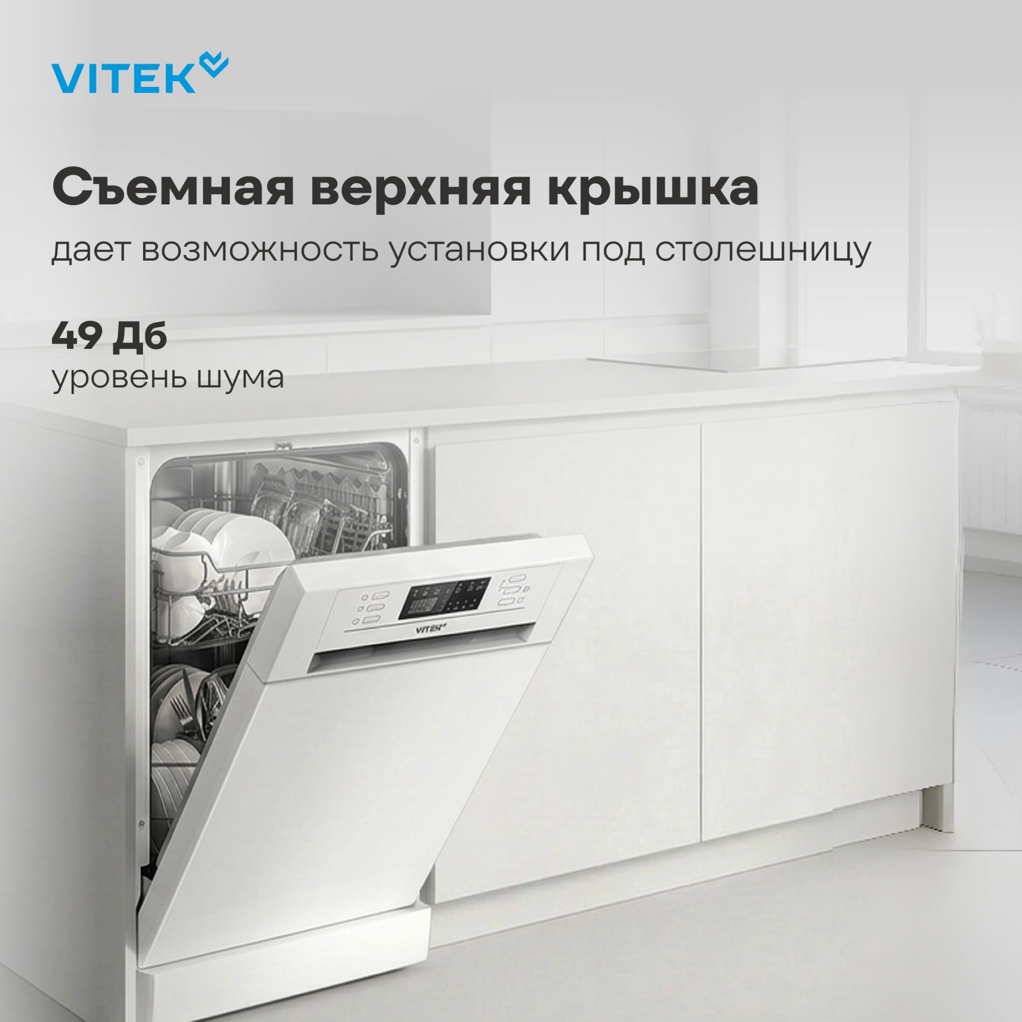 Посудомоечная машина Vitek VT-DF415 белый (узкая) — миниатюра 31