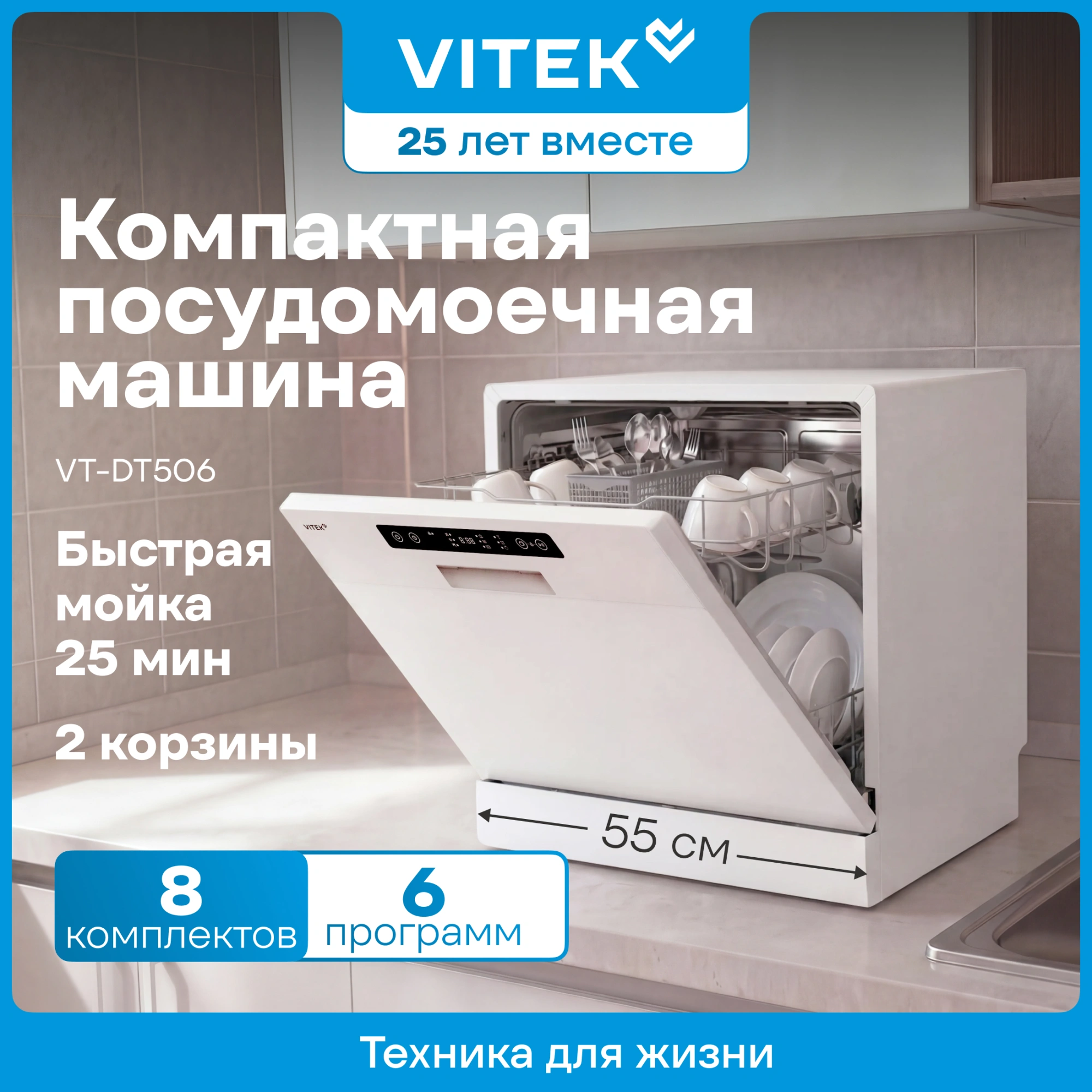 Посудомоечная машина Vitek VT-DT506 белый (компактная) — миниатюра 11