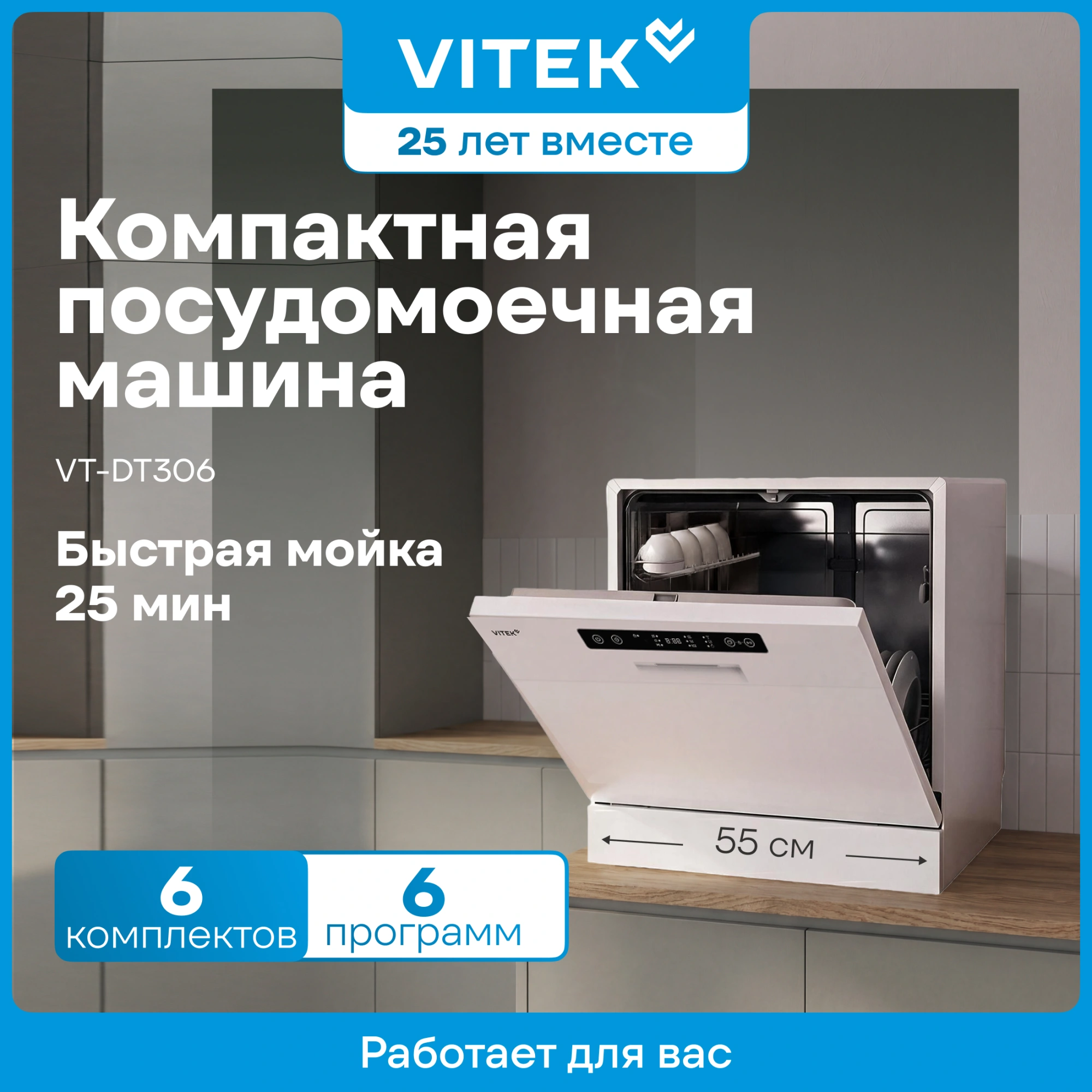 Посудомоечная машина Vitek VT-DT306 белый (компактная) — миниатюра 10