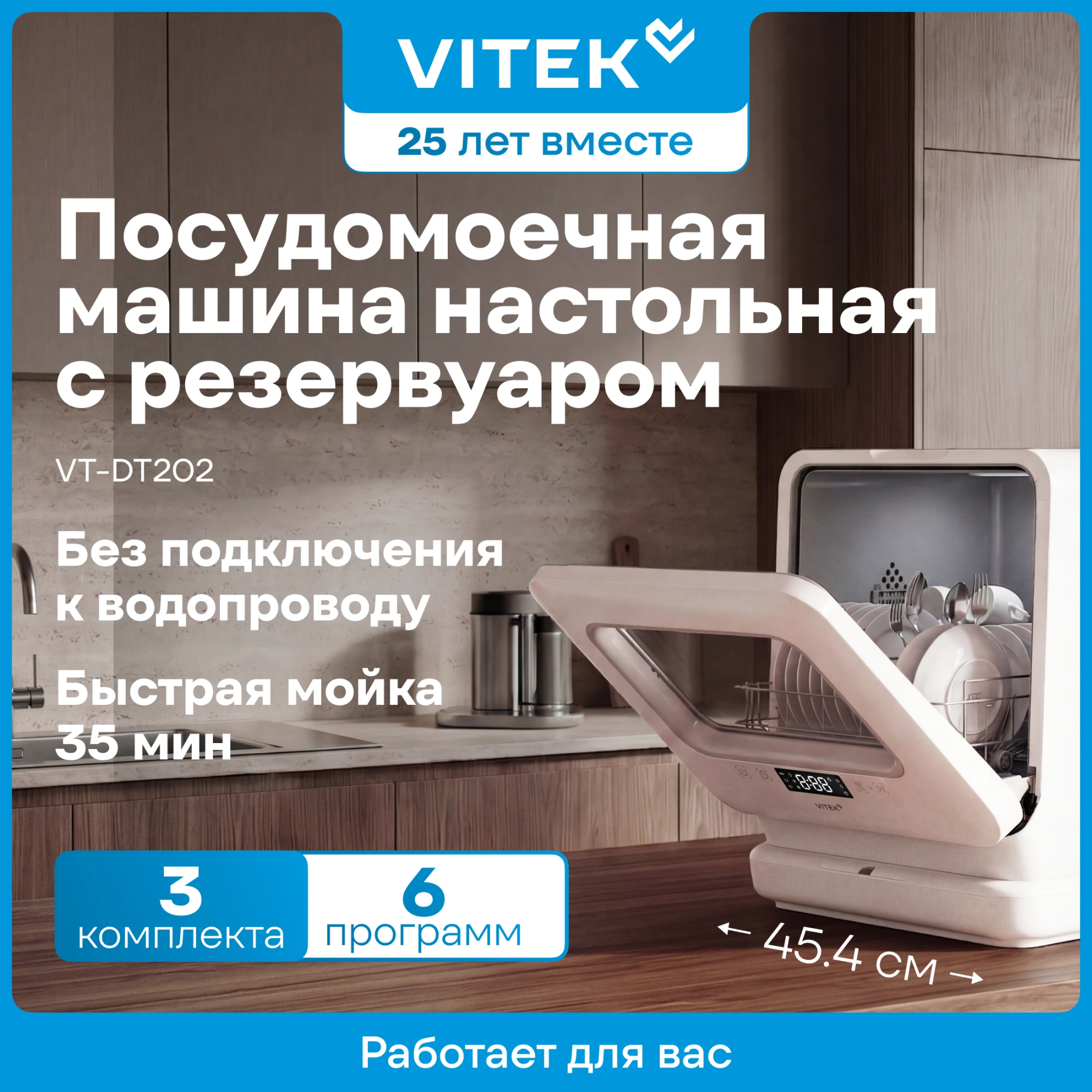 Посудомоечная машина Vitek VT-DT202 белый (компактная) — миниатюра 9