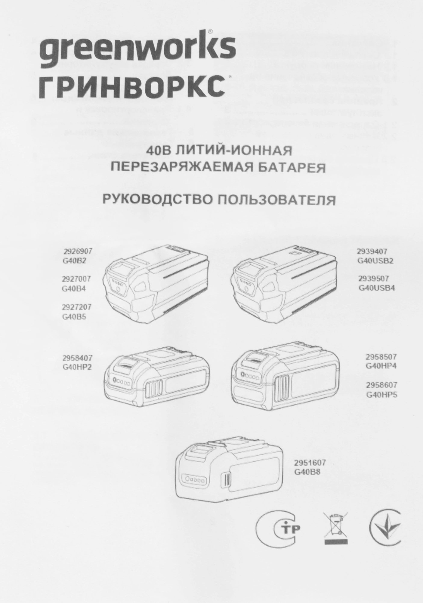 Батарея аккумуляторная Greenworks G40HP4 40В 4Ач Li-Ion (2958507) — миниатюра 8