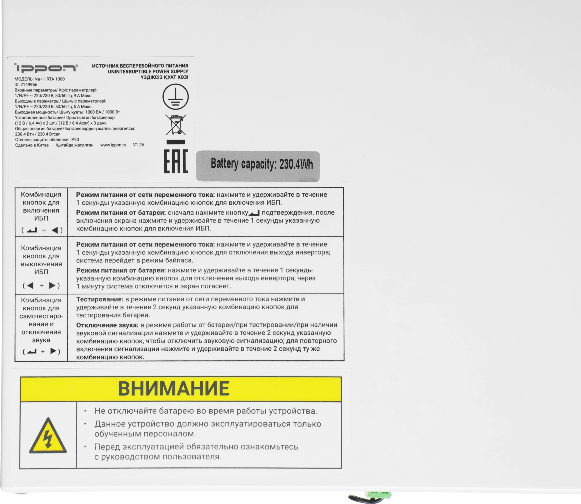 Источник бесперебойного питания Ippon Na+ II RTA 1000 1000Вт 1000ВА белый — миниатюра 11