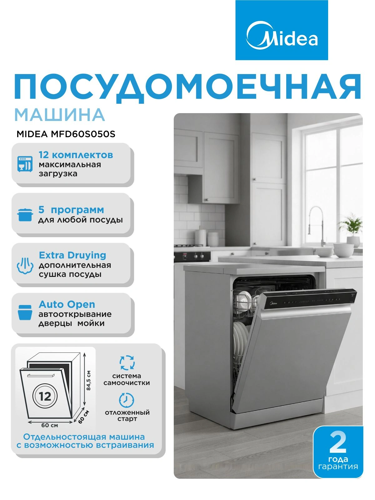 Посудомоечная машина Midea MFD60S050S серый (полноразмерная) — миниатюра 9