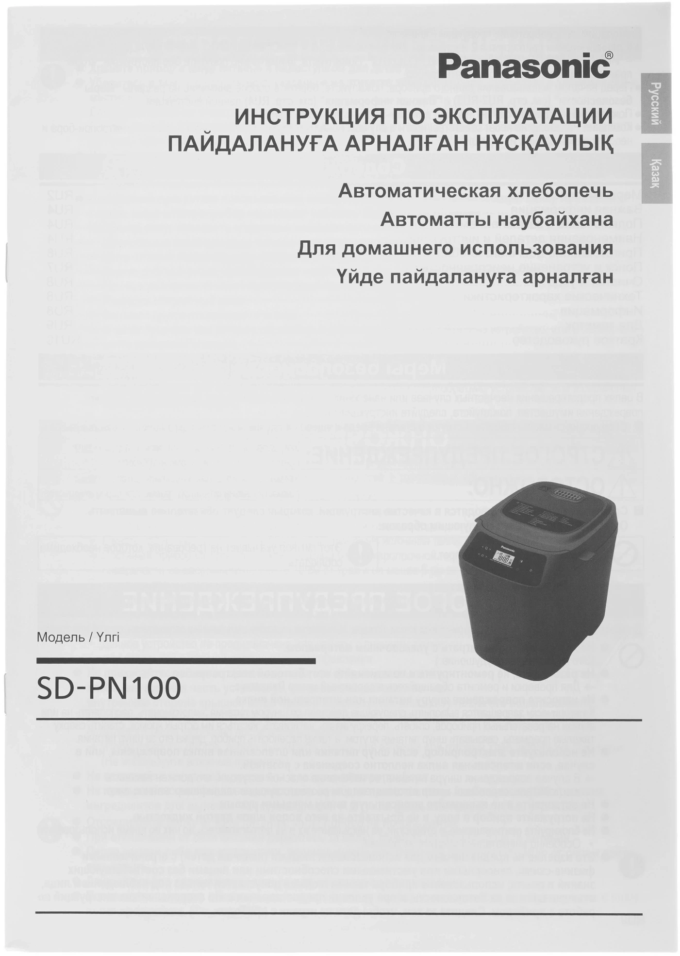 Хлебопечь Panasonic SD-PN100KTS 340Вт черный — миниатюра 8